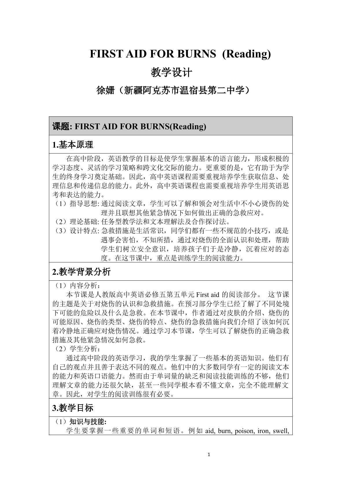 First aid 定义（示范课例）