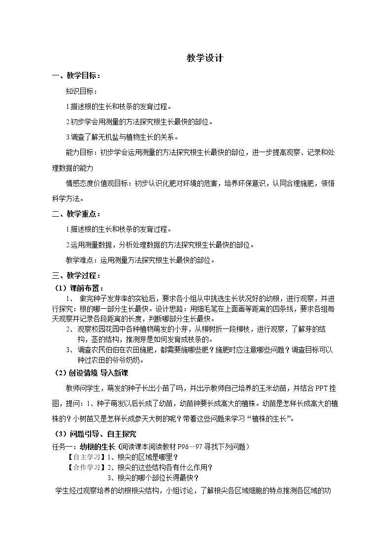 第二节 植株的生长