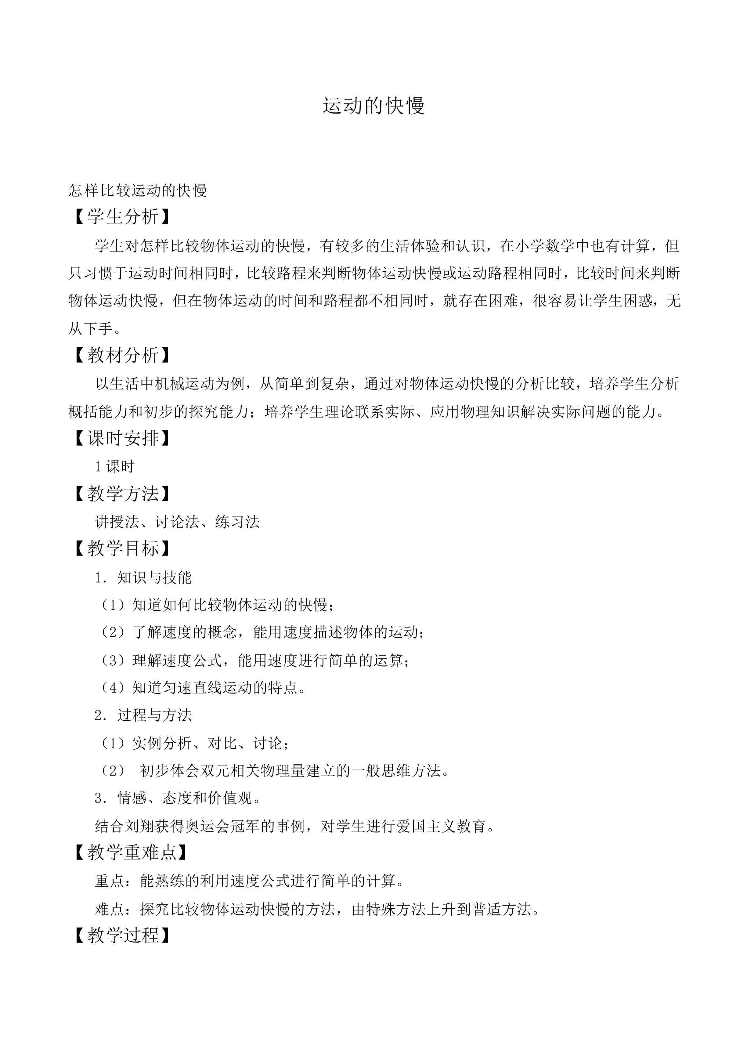 运动的快慢_教案6