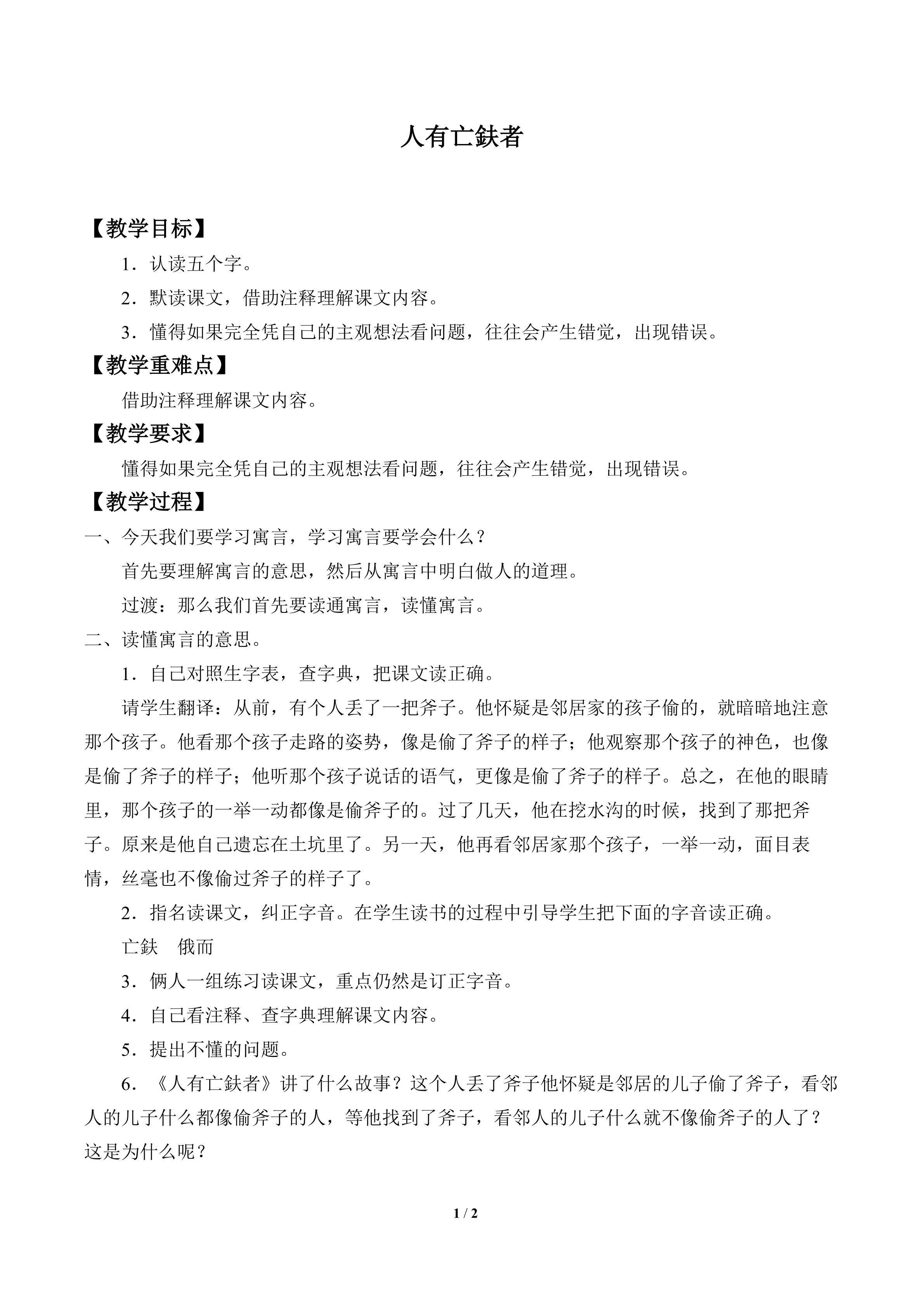 人有亡铁者_教案1