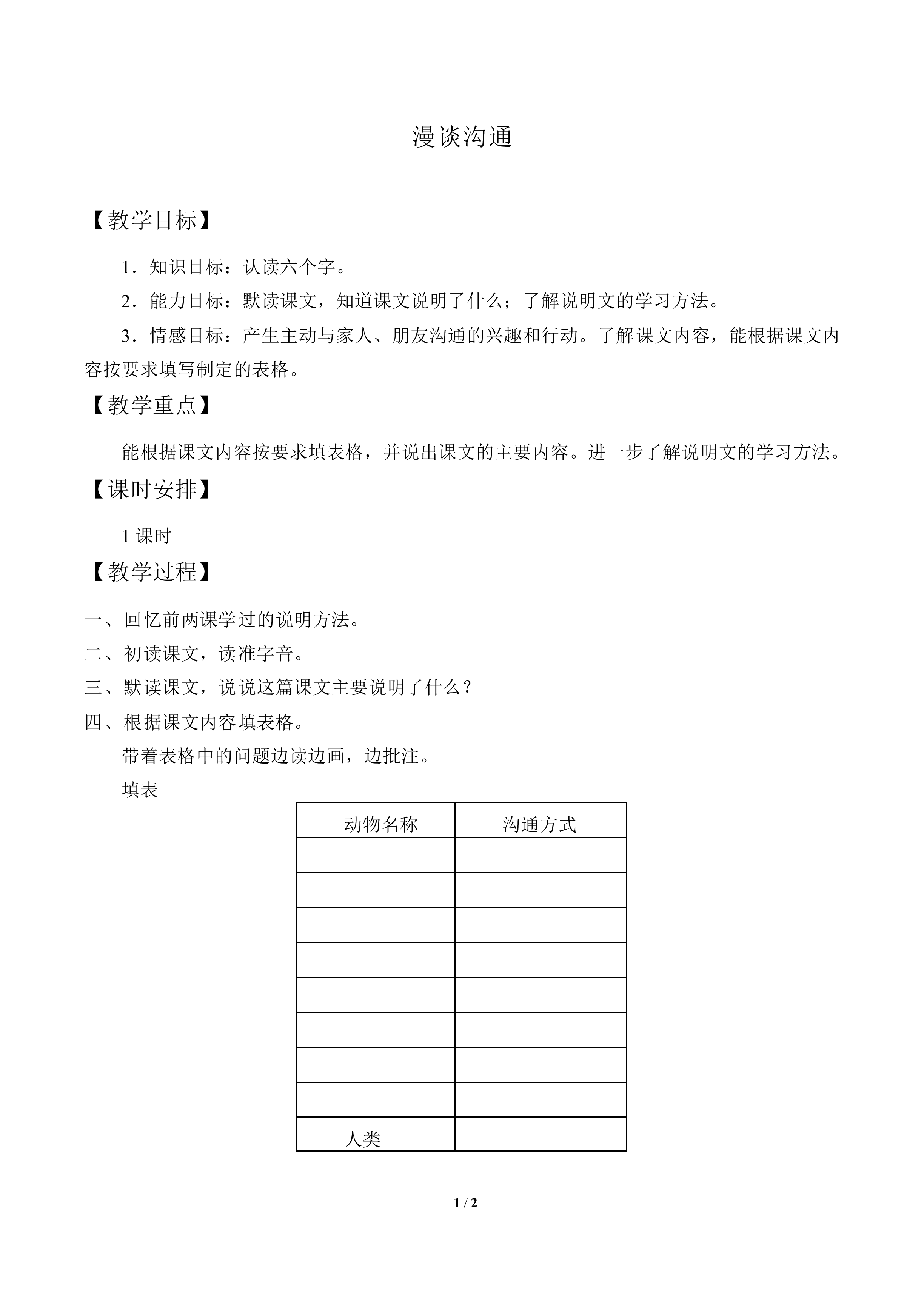 漫谈沟通_教案1