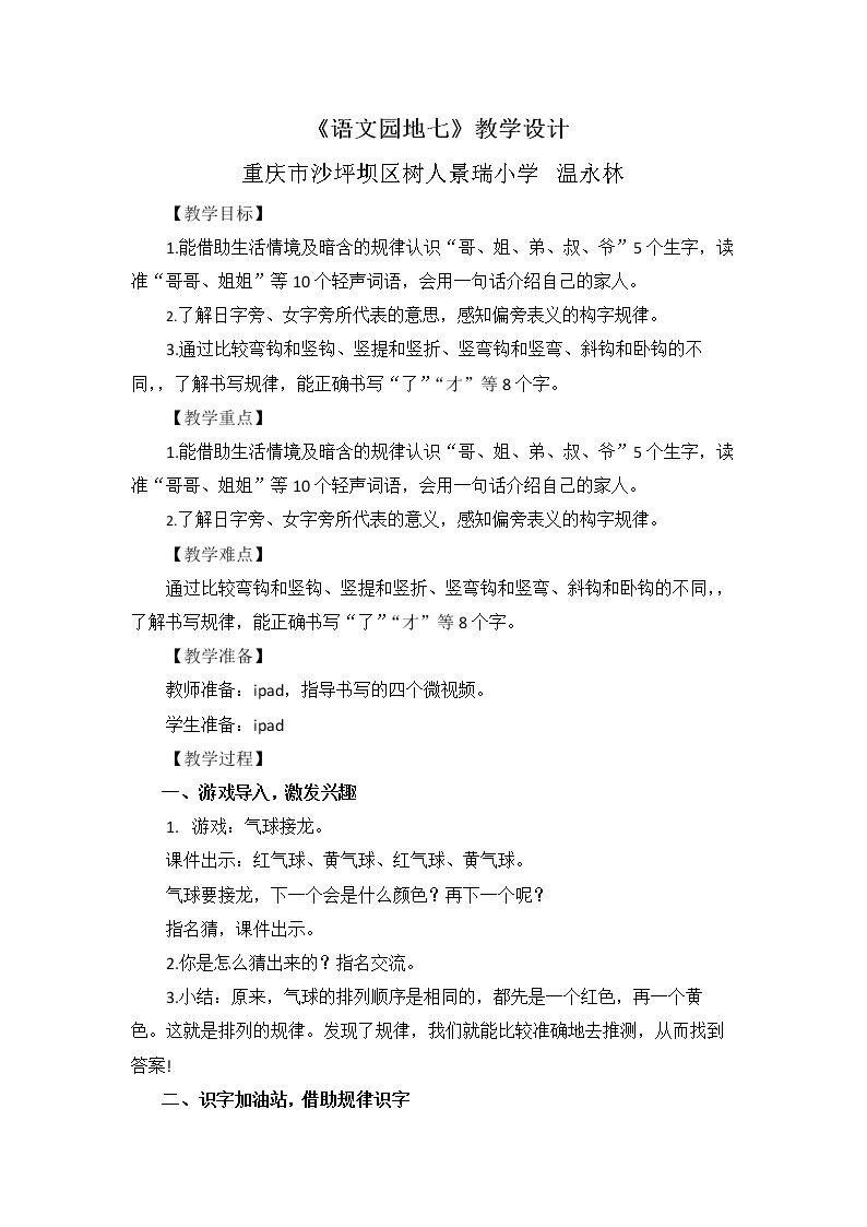 识字加油站+字词句运用