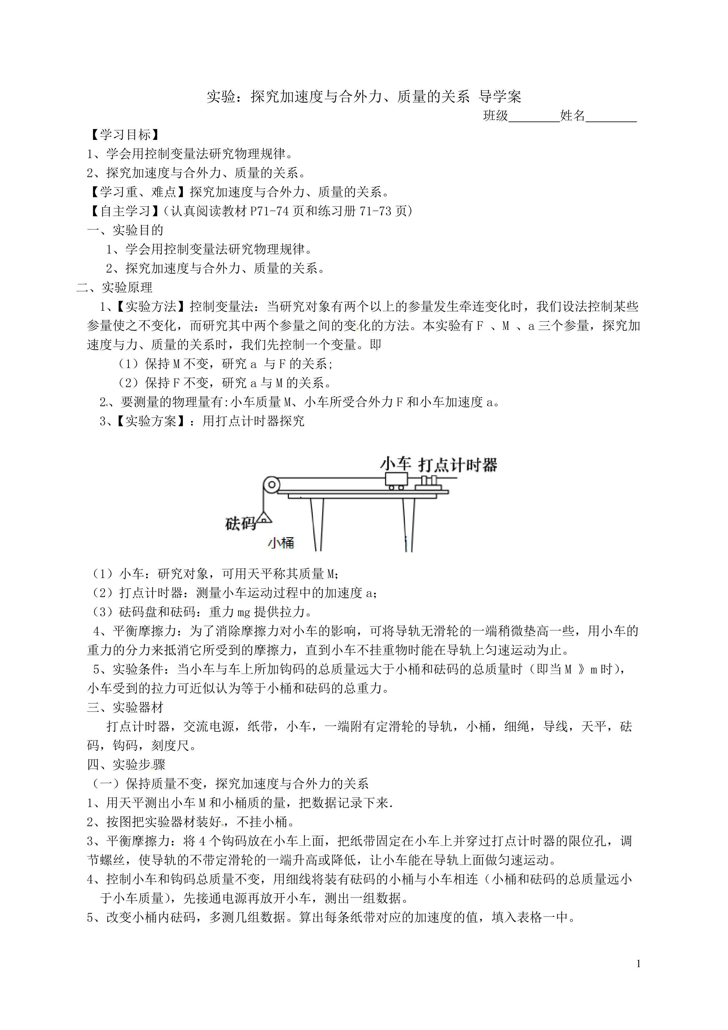 实验：探究加速度与力、质量的关系 导学案