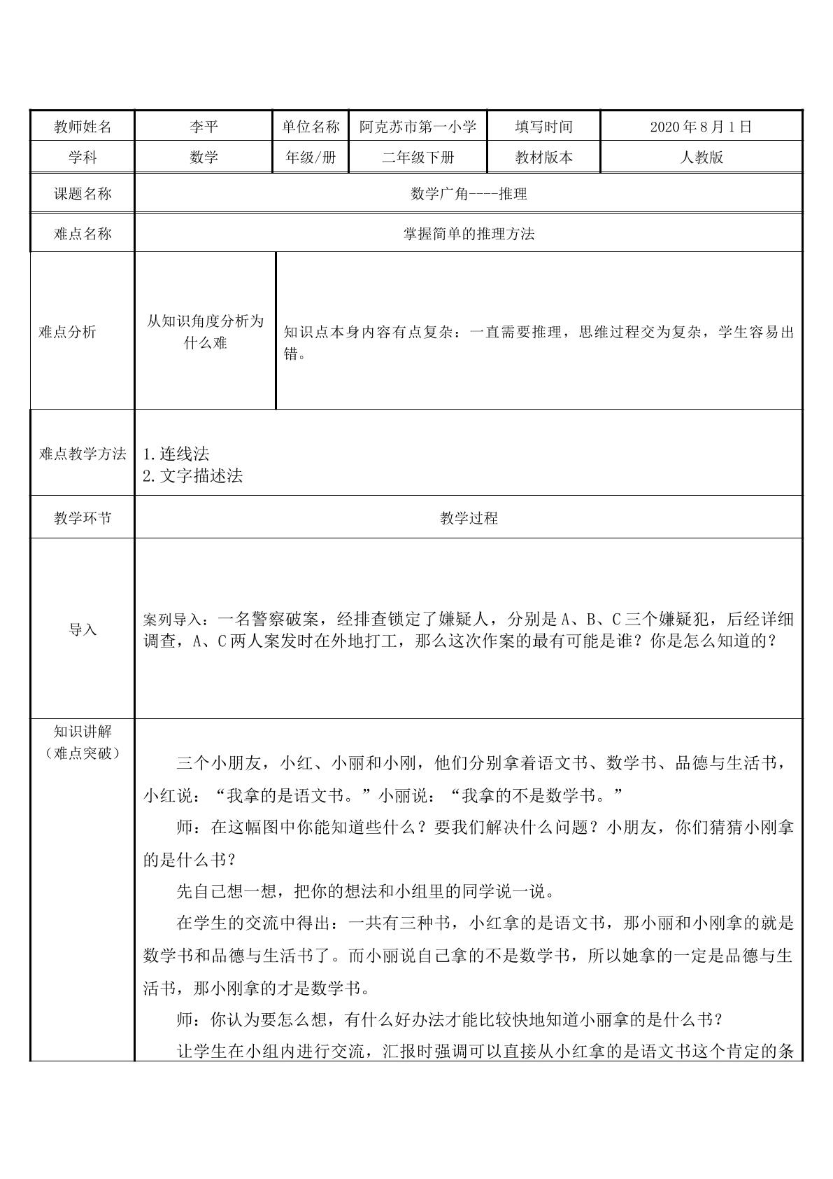 数学广角----推理