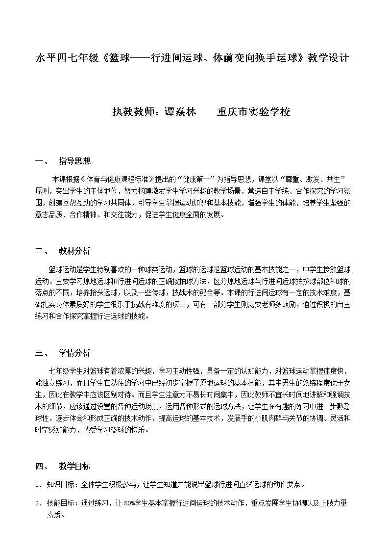 行进间、体前变向换手运球