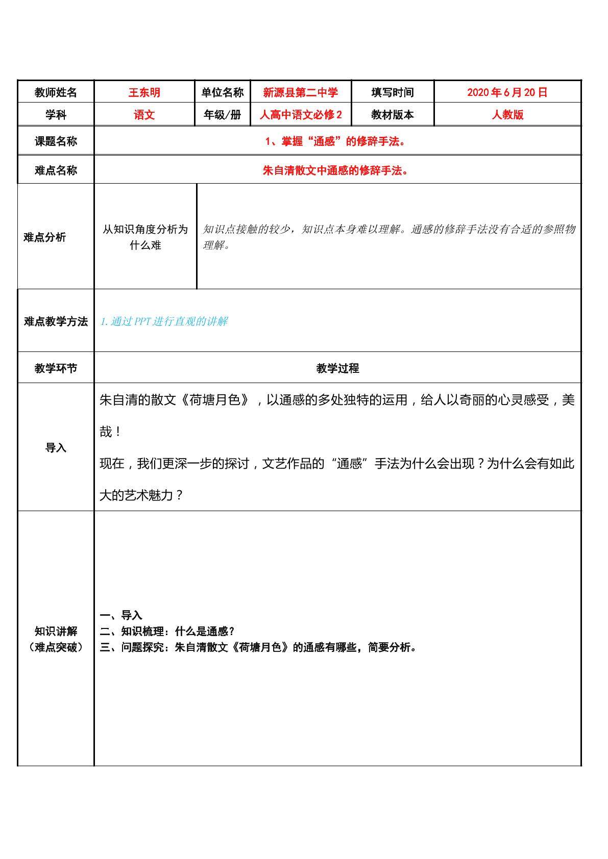 通感手法的运用
