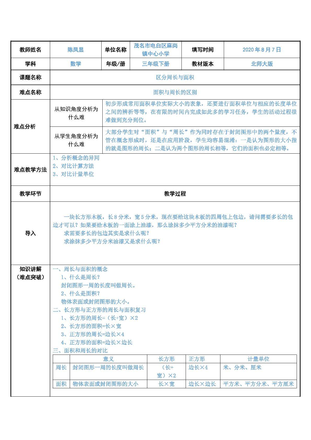 区分周长与面积