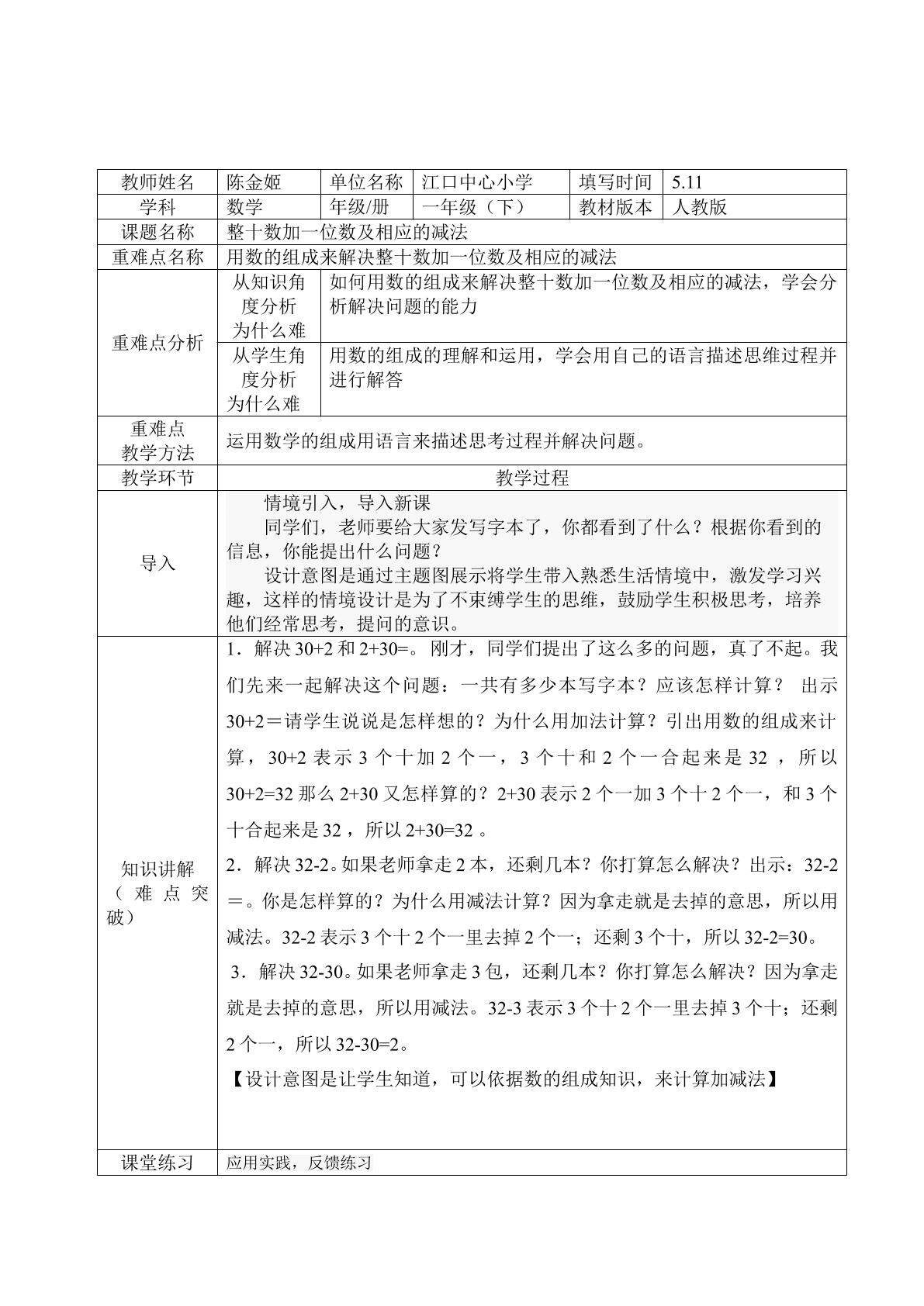 整十数加一位数及相应的减法