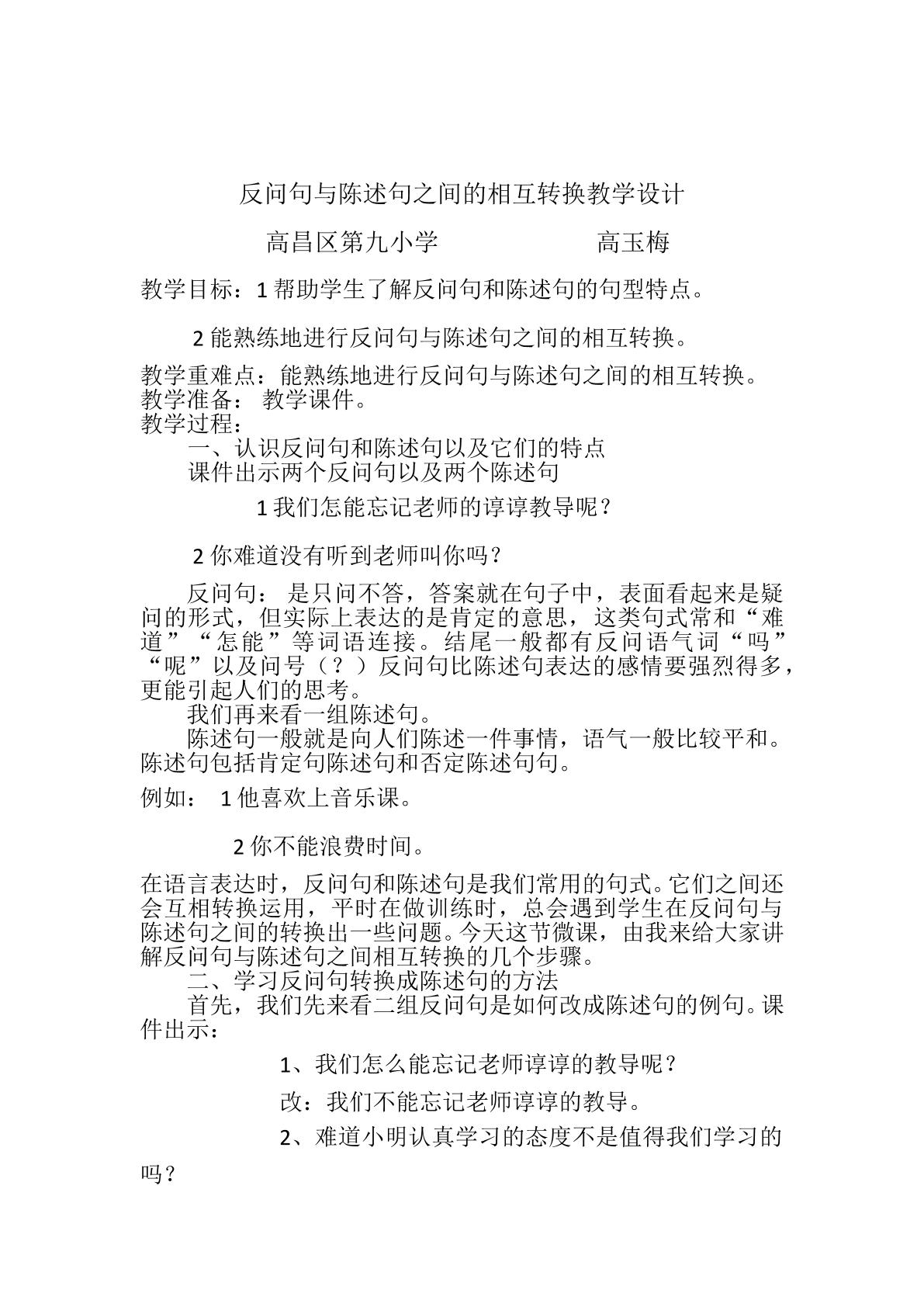 反问句与陈述句之间的互相转换