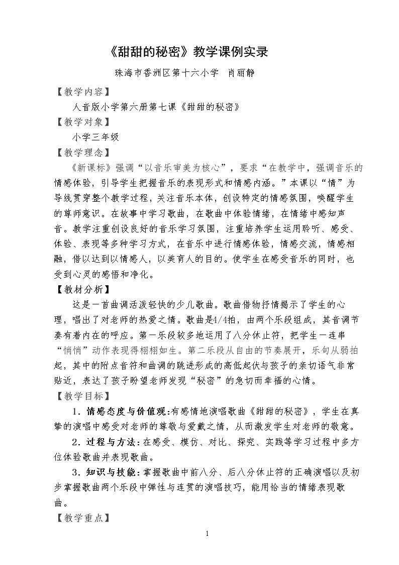 甜甜的秘密