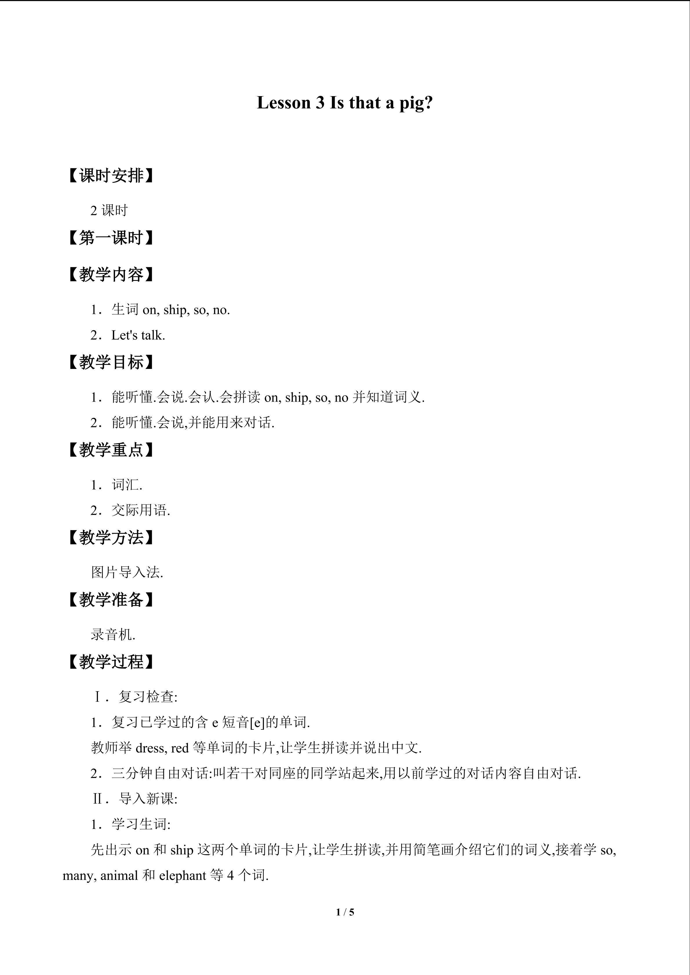 Lesson 3   Is that a pig?_教案1