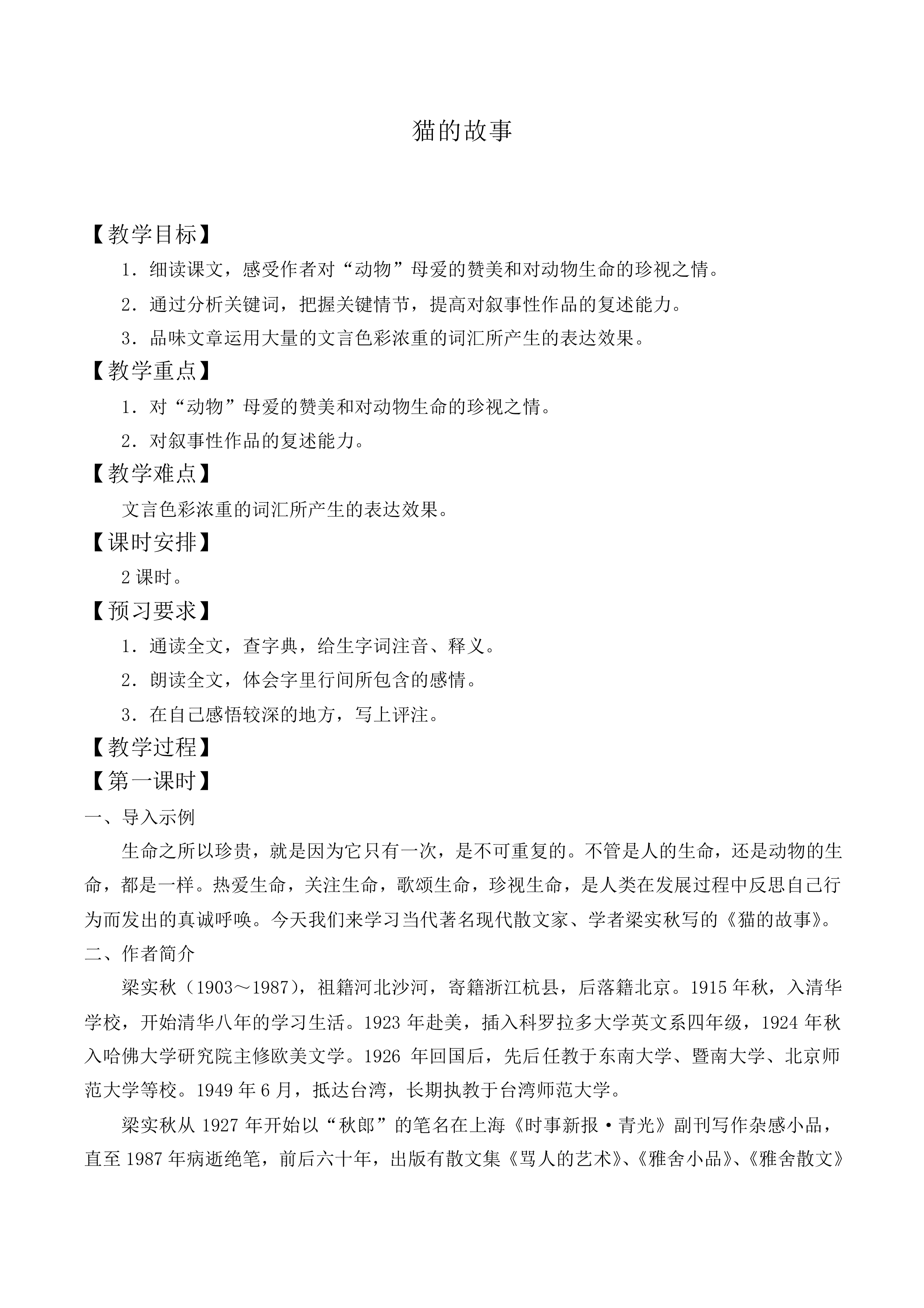 猫的故事_教案1