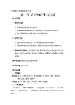 第一节 科学探究:声音的产生与传播