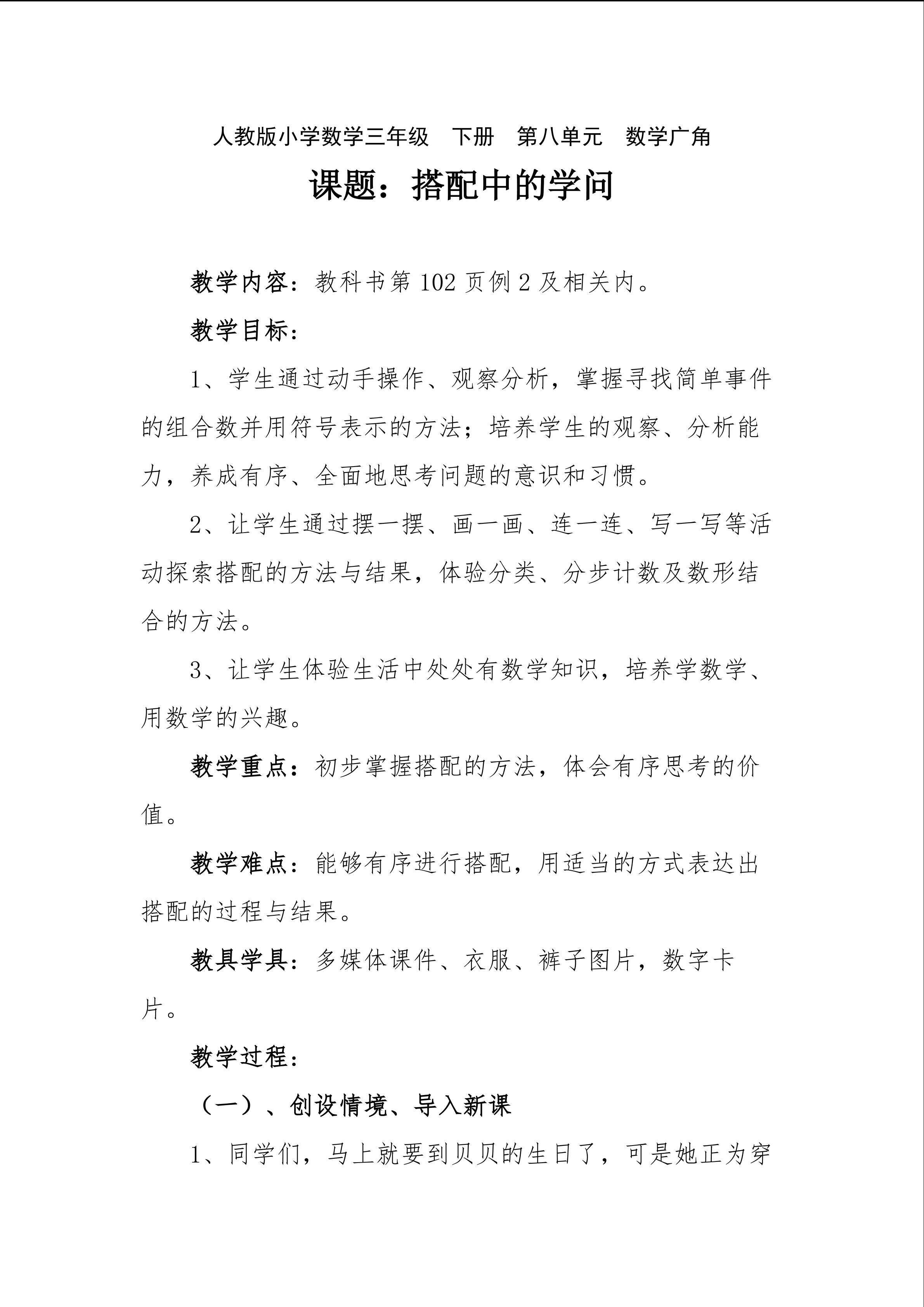 搭配中的学问