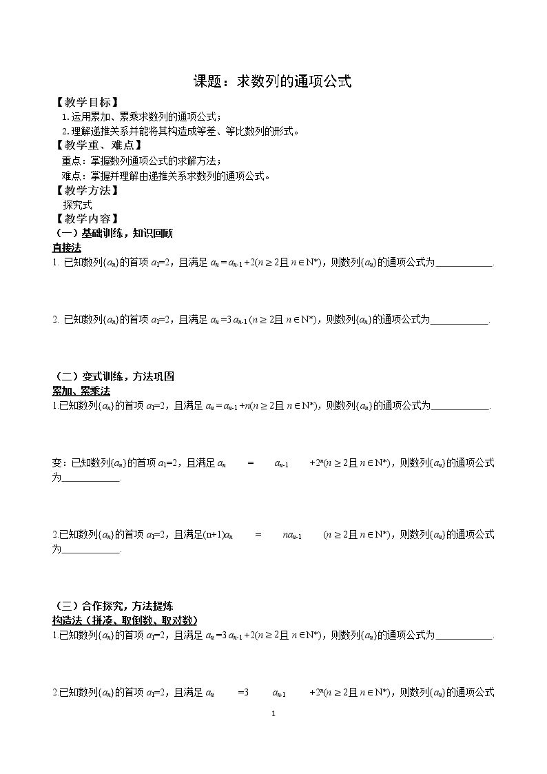 第2章 数列（通用）