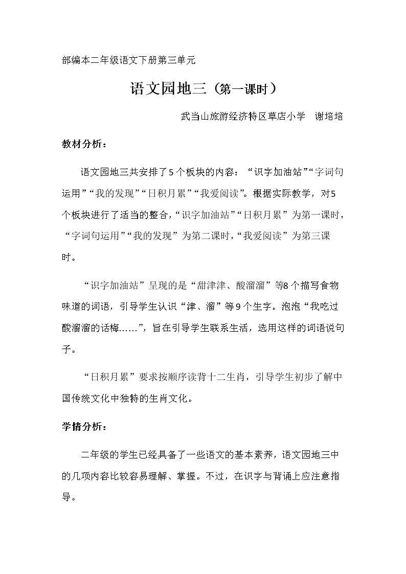 语文园地三