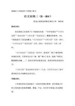 语文园地三