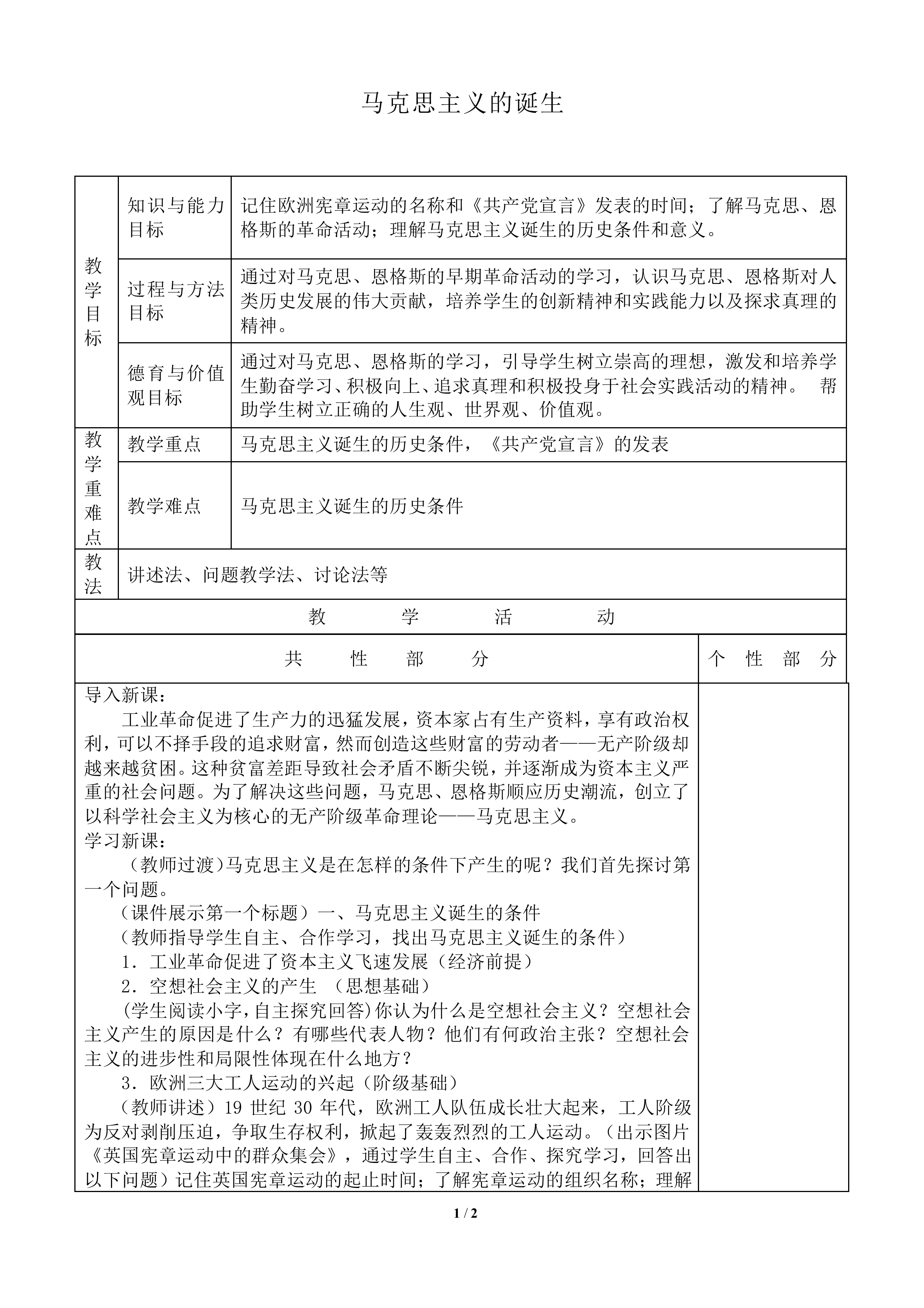 马克思主义的诞生_教案1