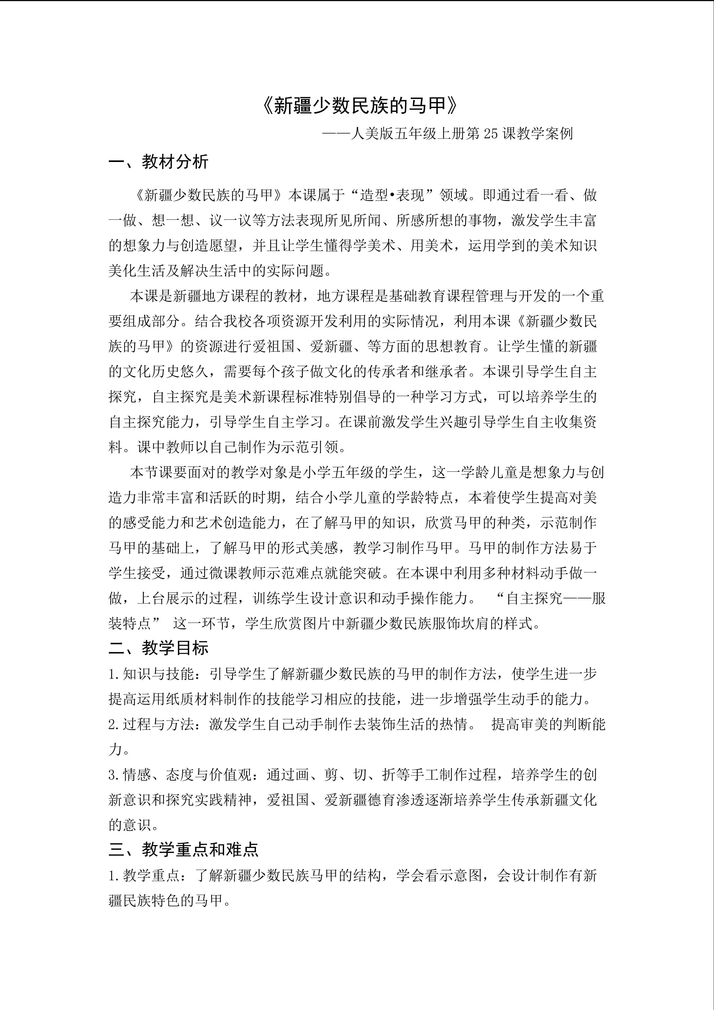 《少数民族的马甲》