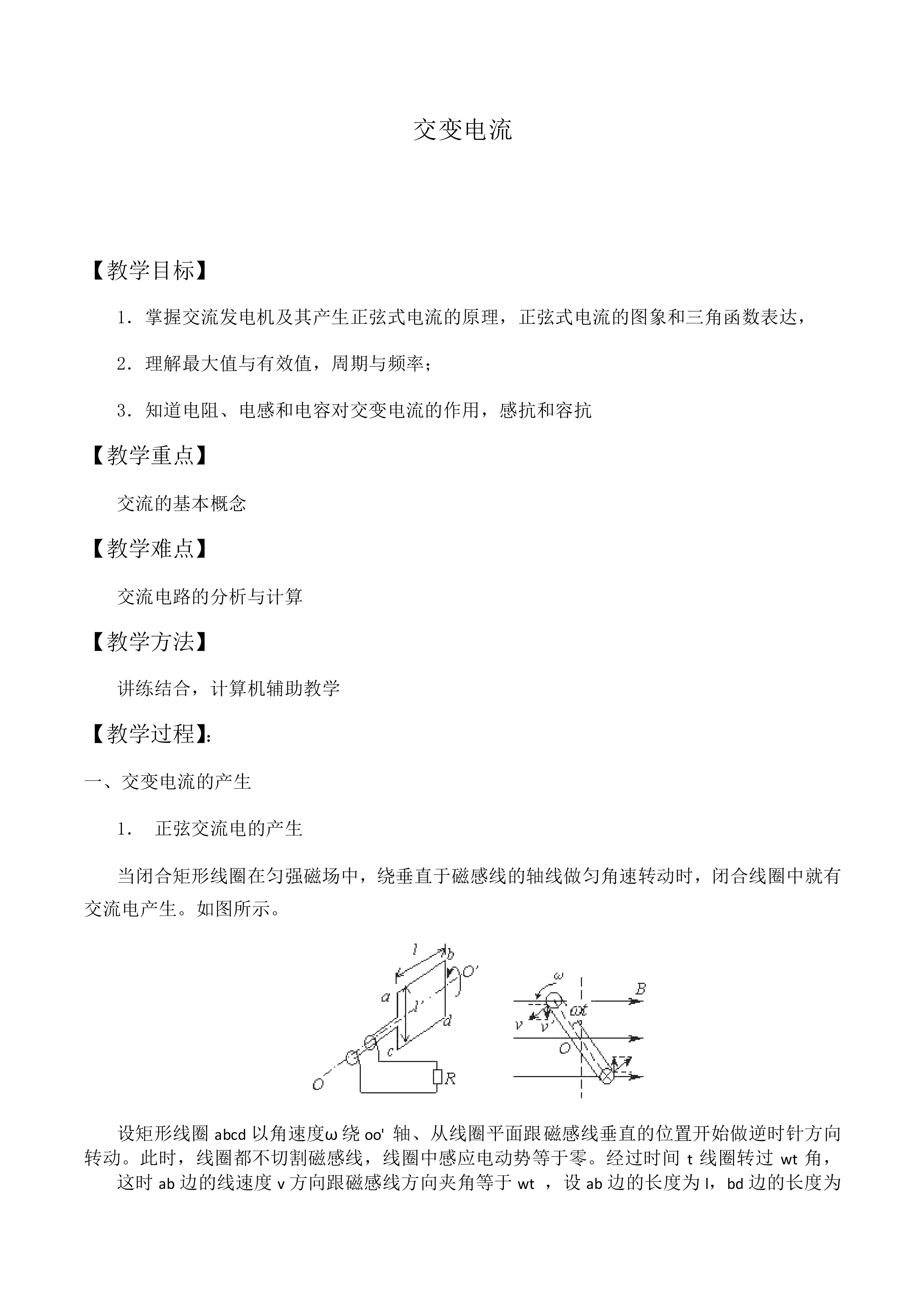 交变电流_教案3