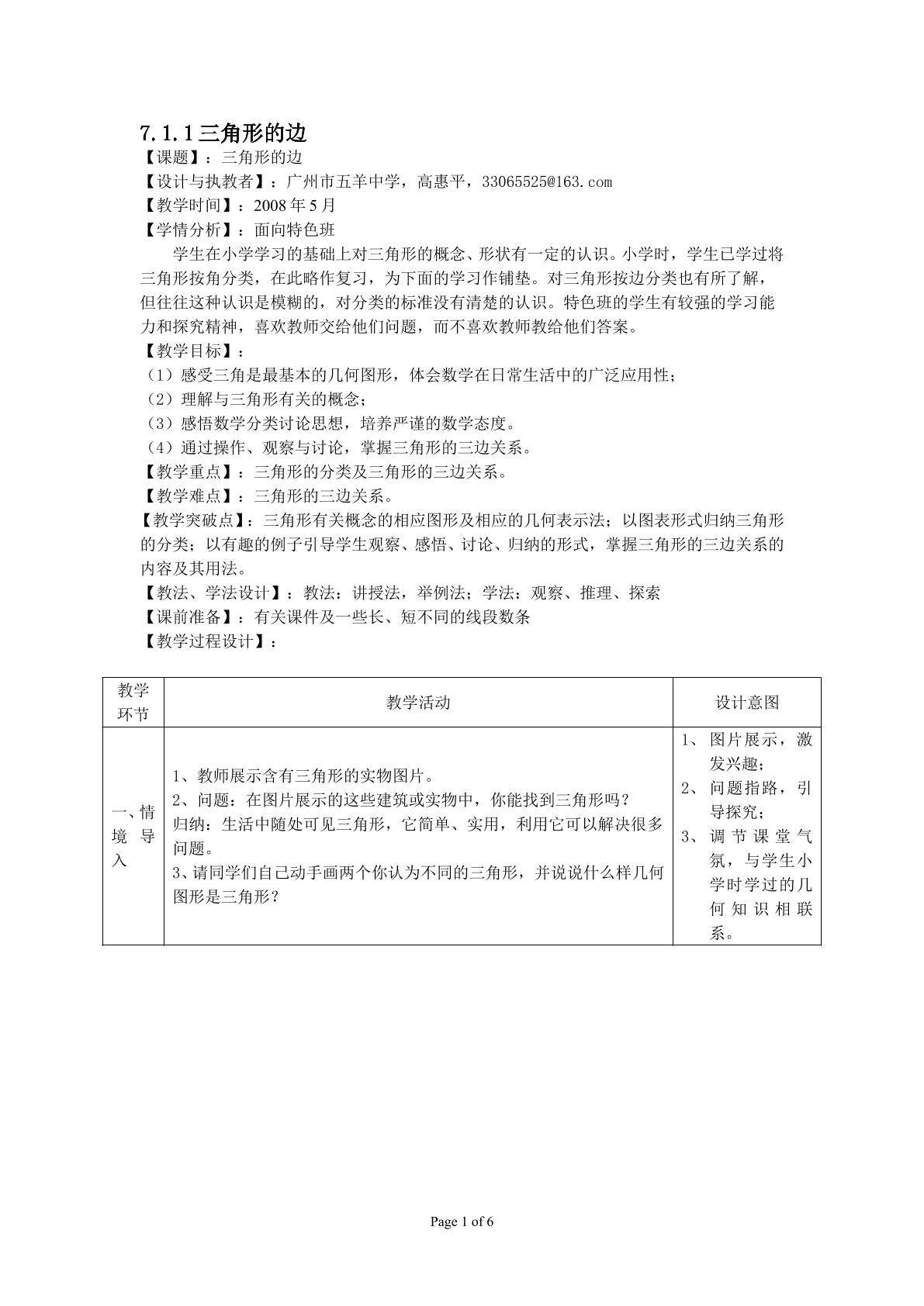 7.1.1三角形的边（特色班）