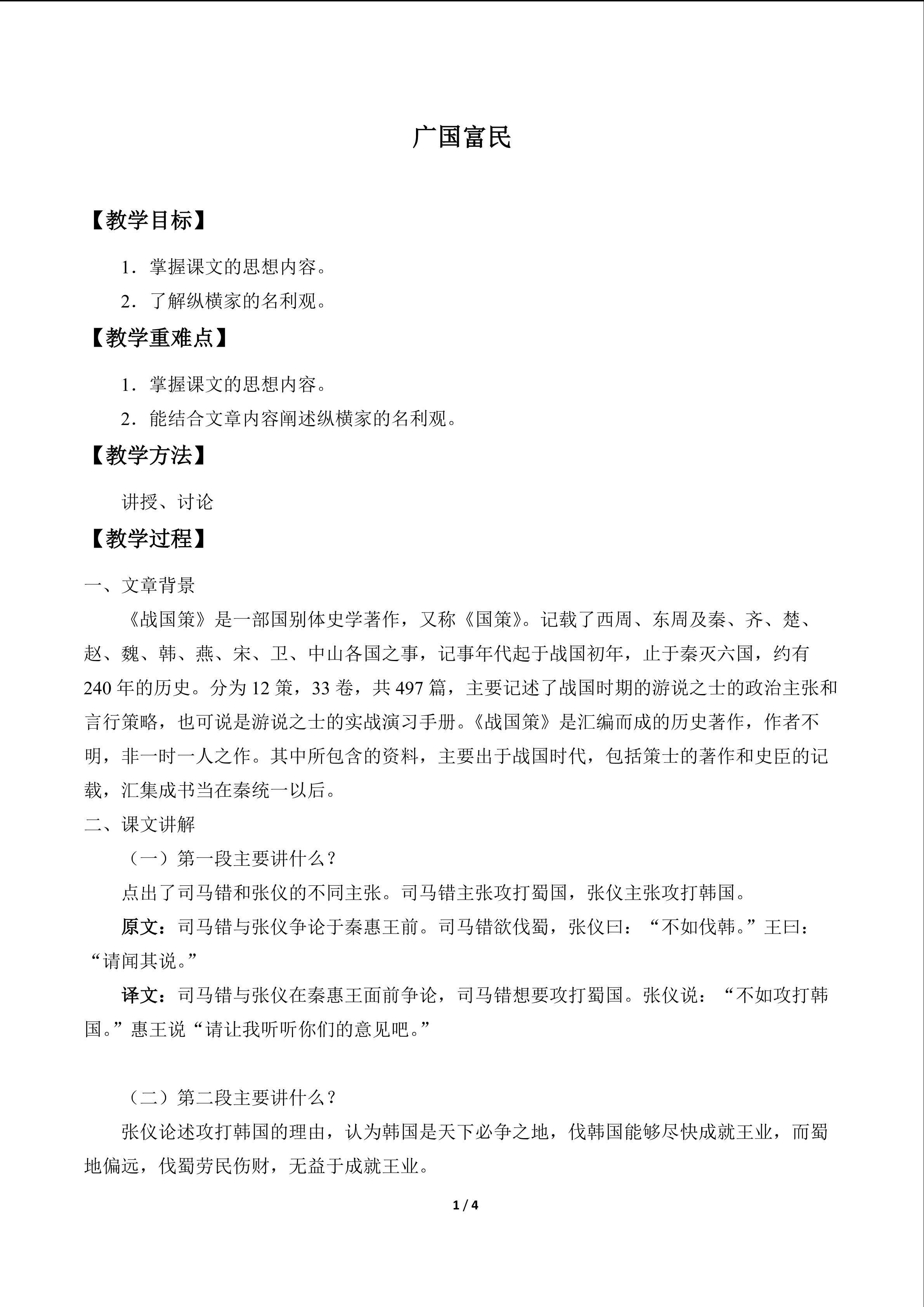 广国富民_教案1