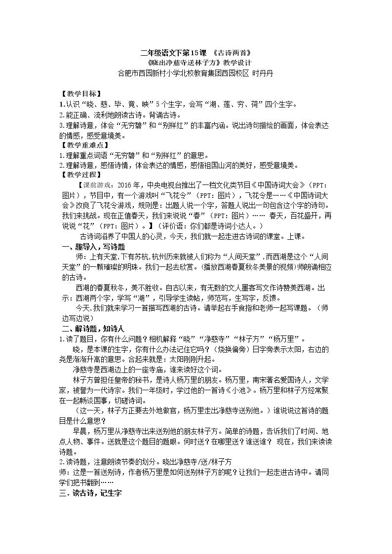 晓出净慈寺送林子方