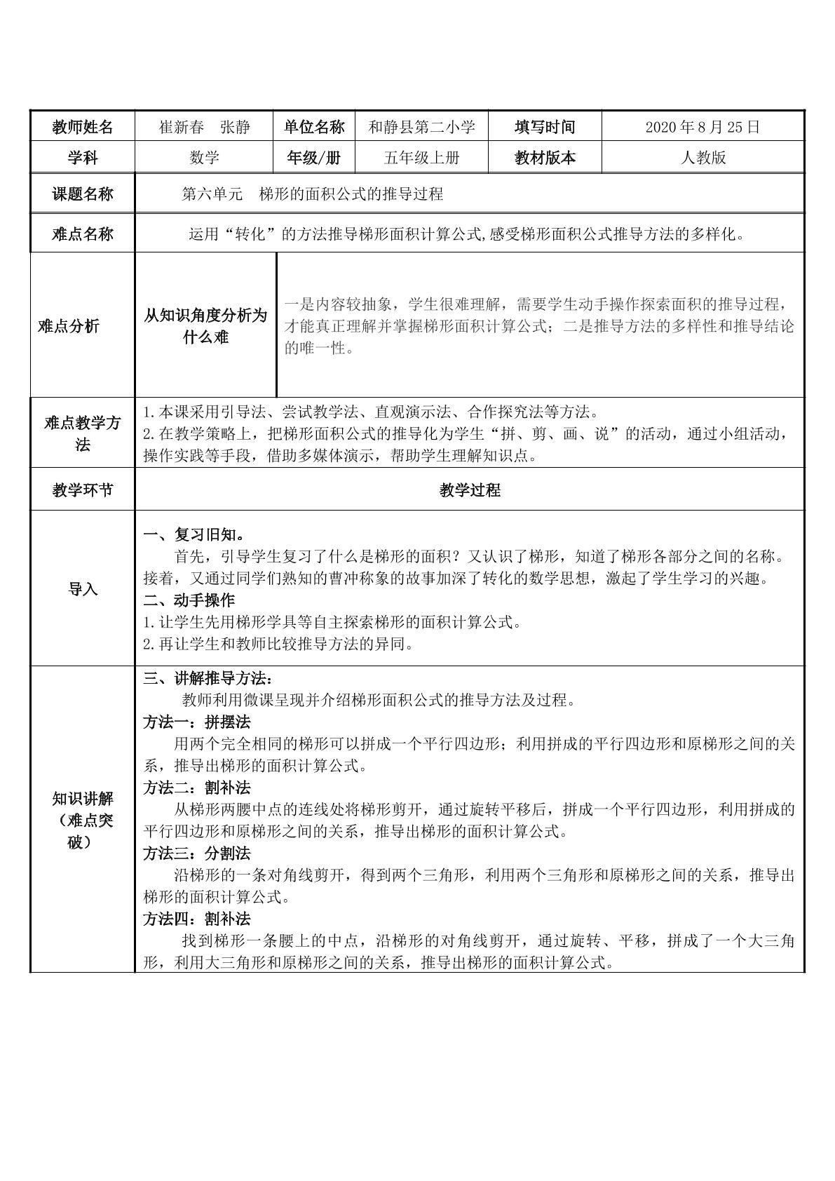 梯形的面积公式的推导过程