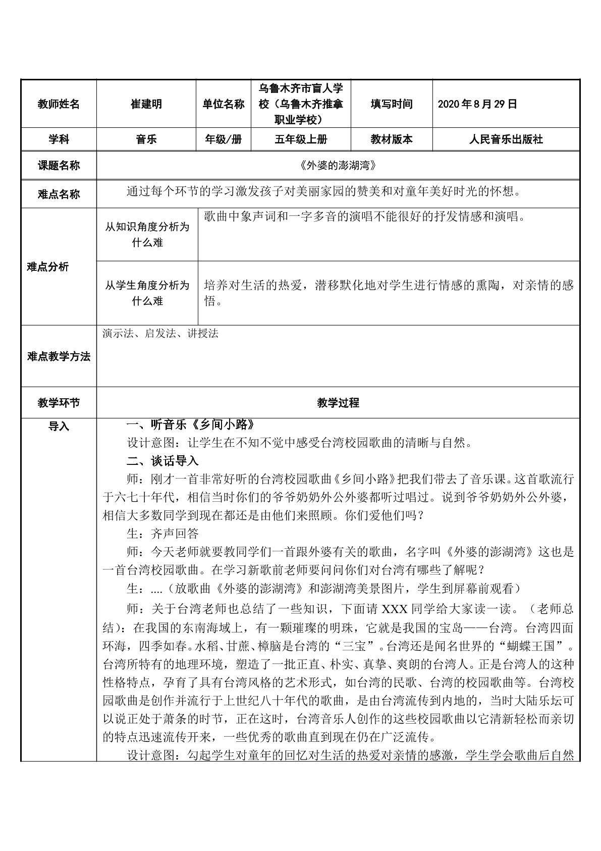 外婆的澎湖湾