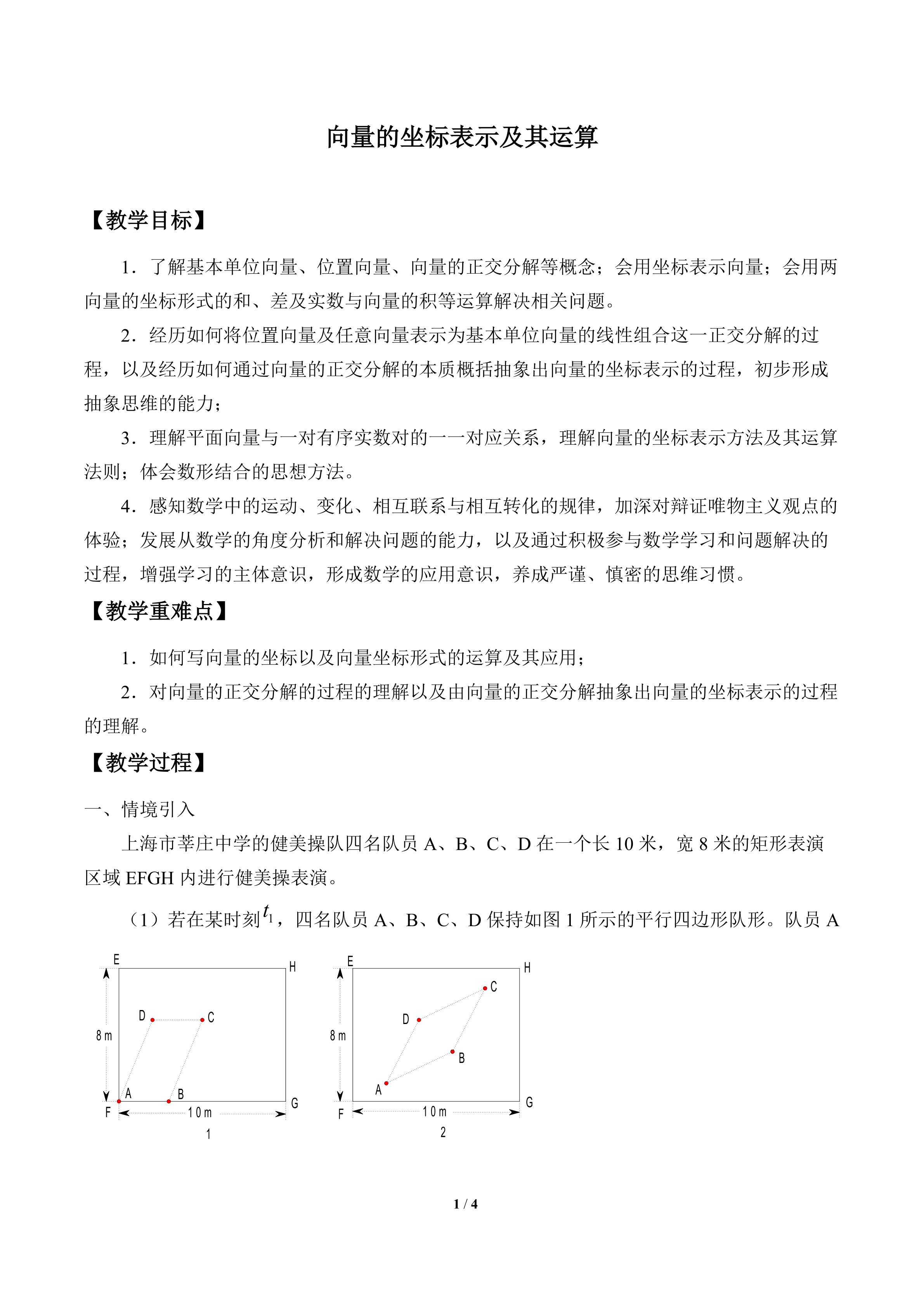 向量的坐标表示及其运算_教案2