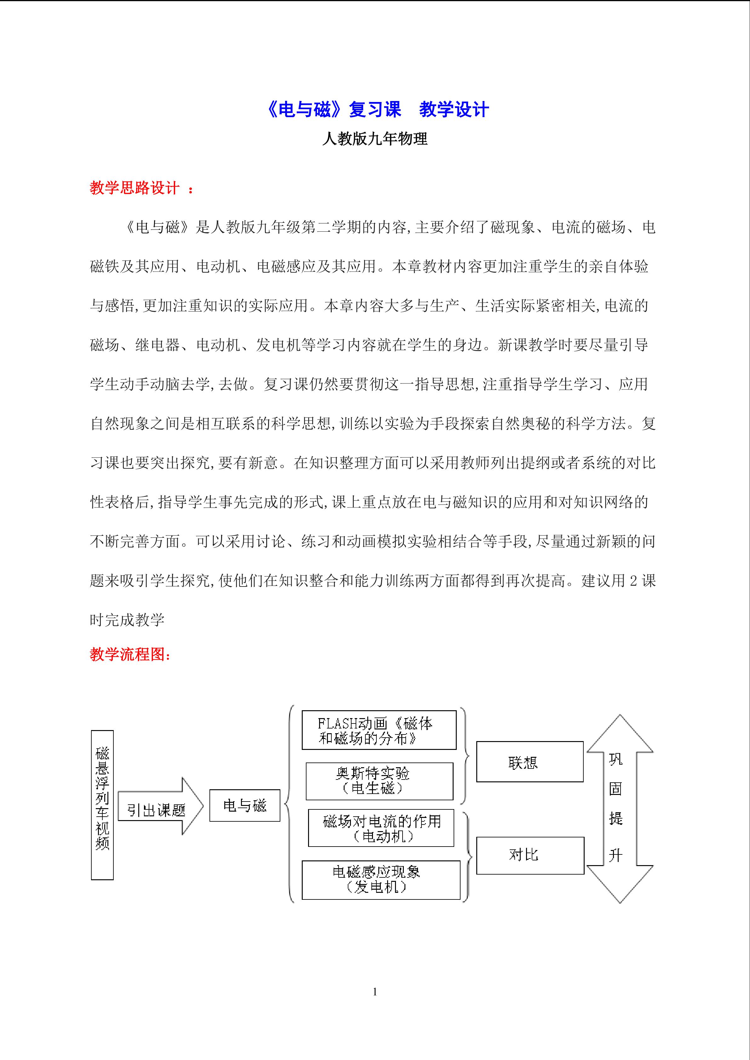 《电与磁》教学设计