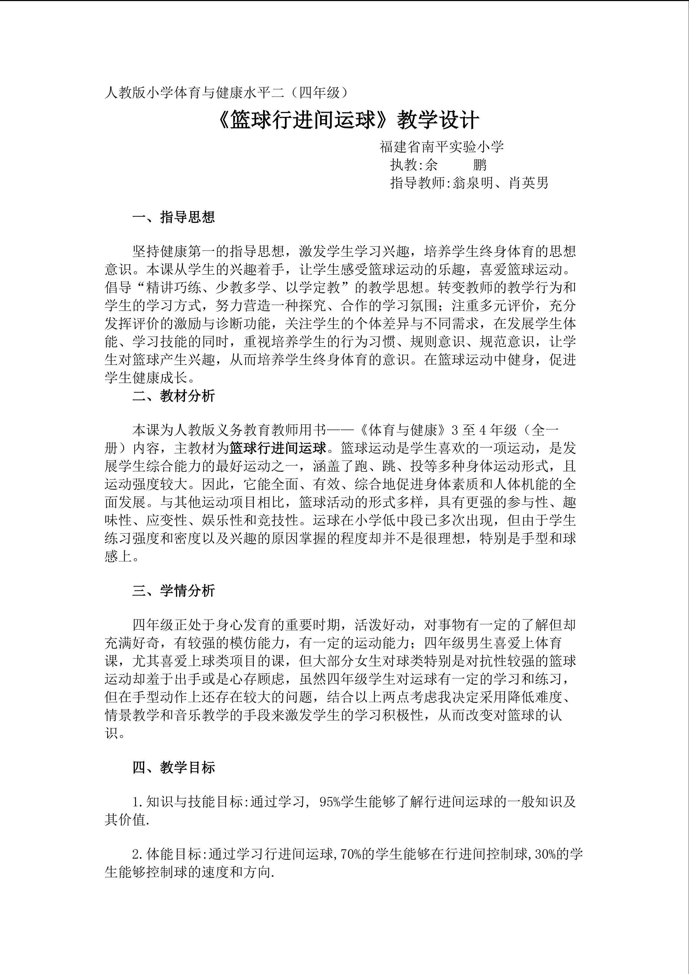 《篮球行进间运球》--教学设计