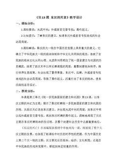 第13课 东汉的兴衰