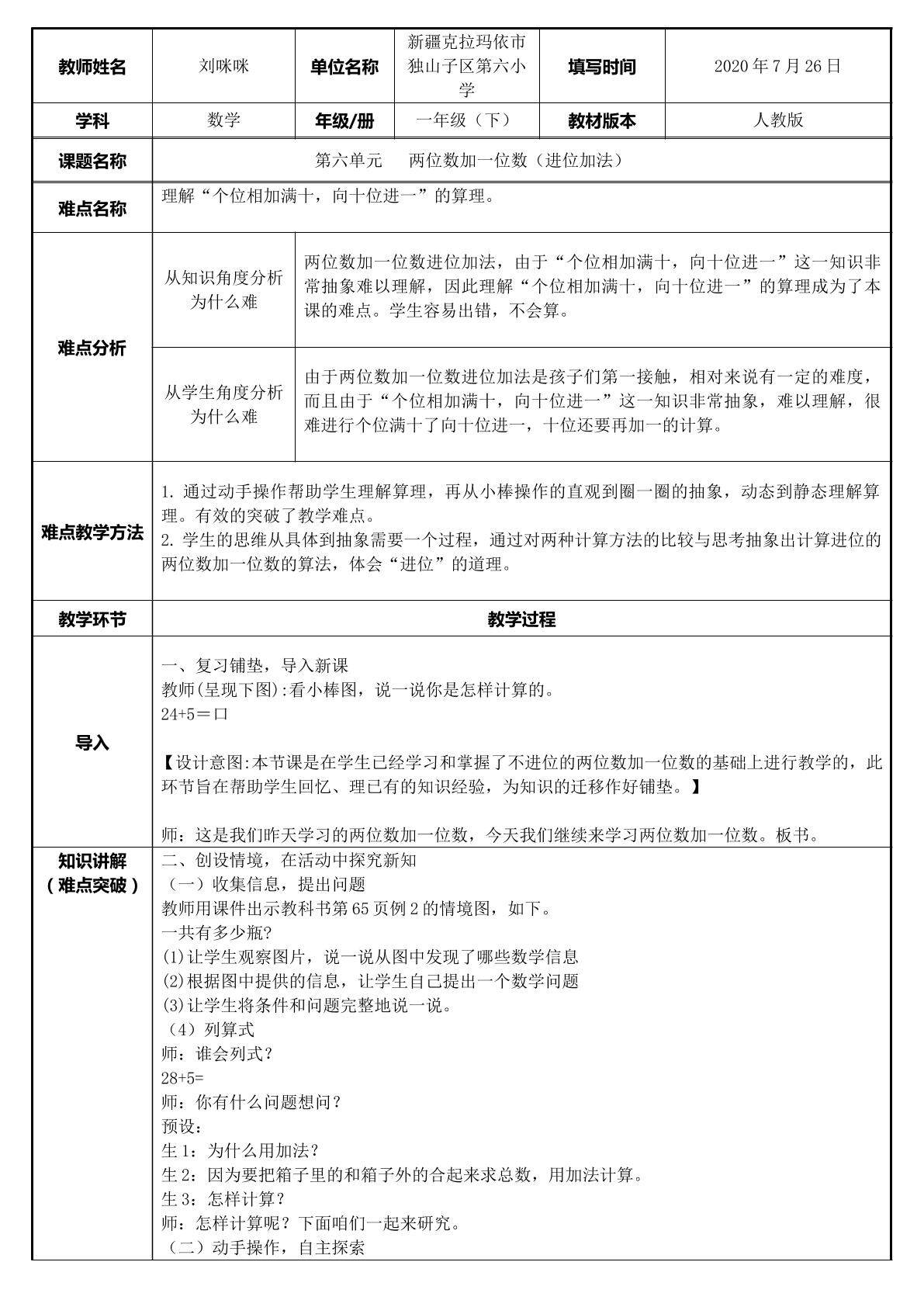 两位数加一位数（进位）加法  微课