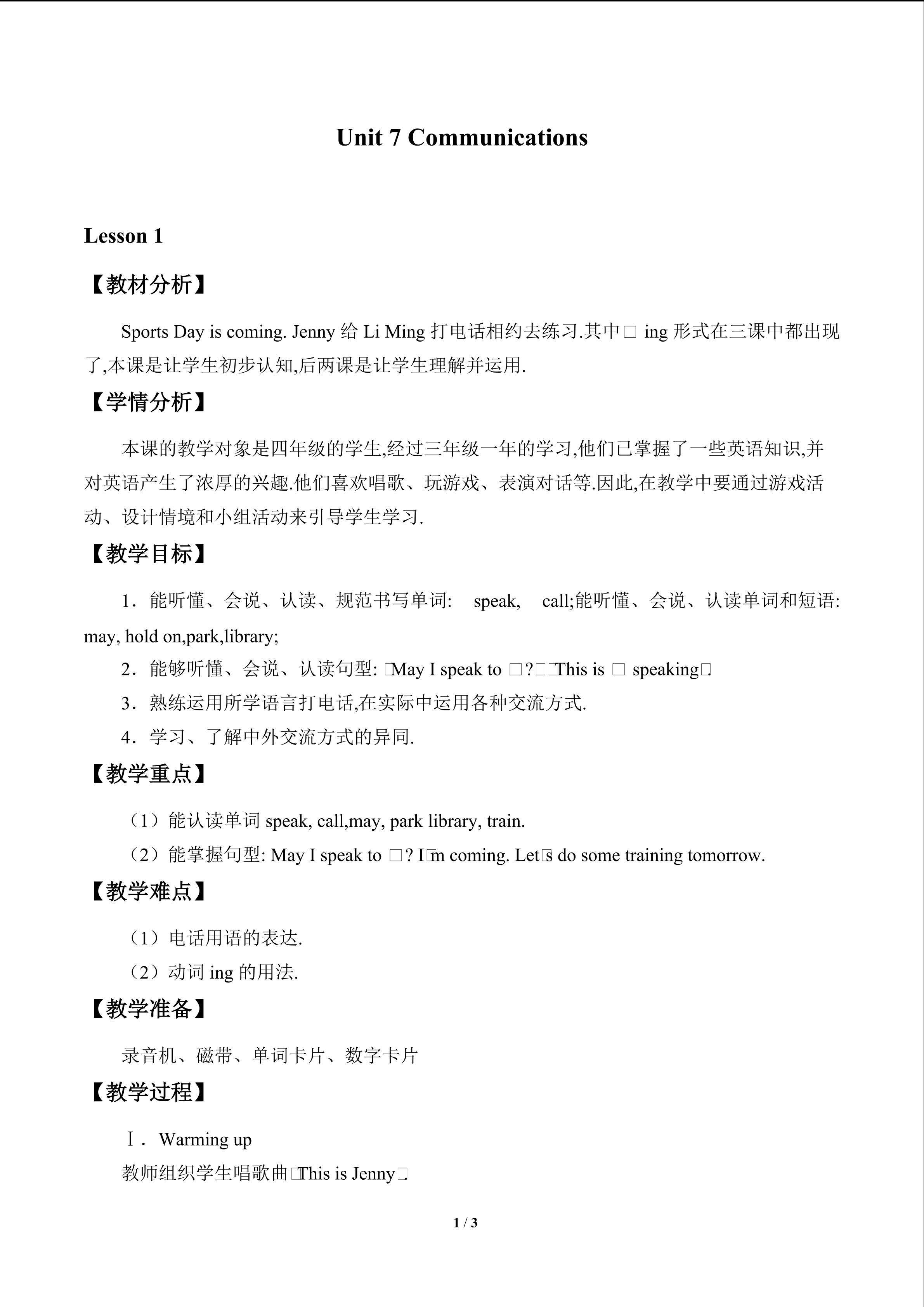 Unit 7 Communications_教案1