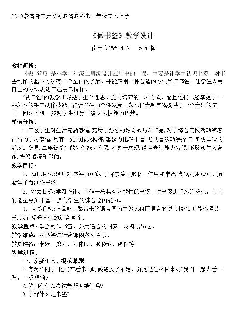 10 做书签