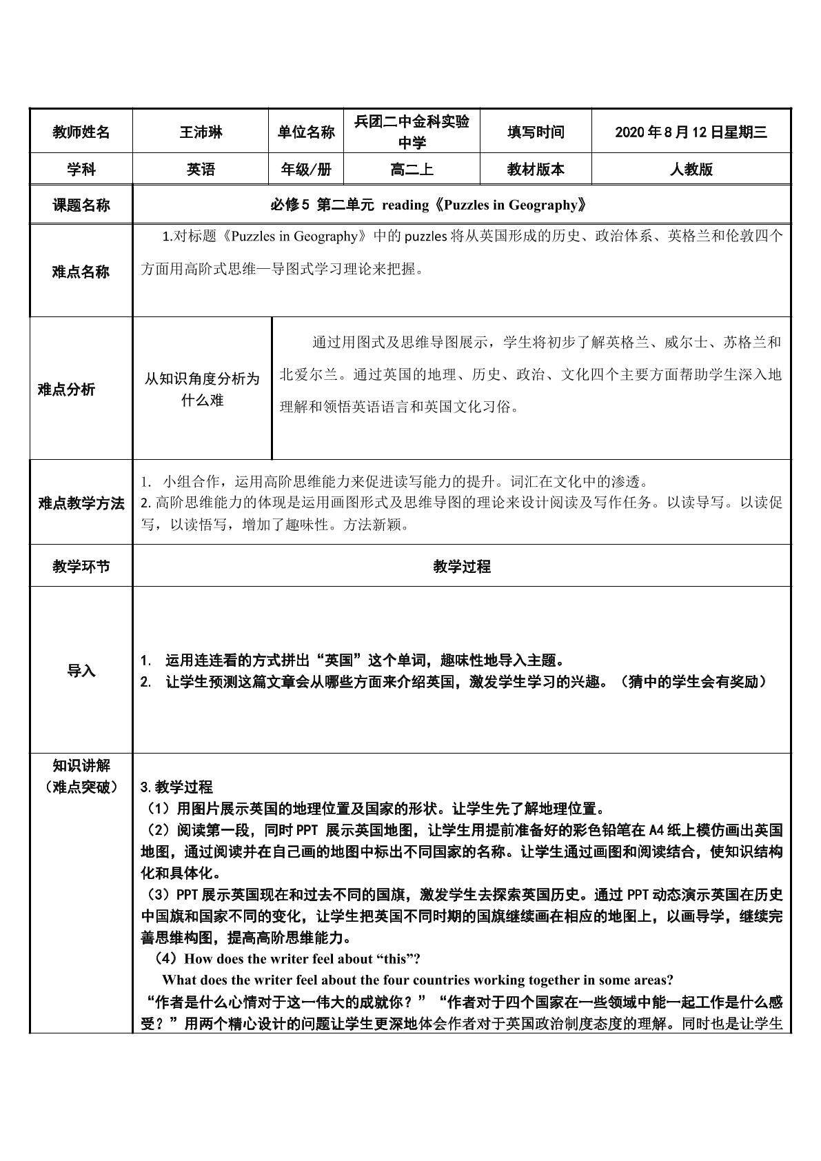 英语 必修5 第二单元 reading