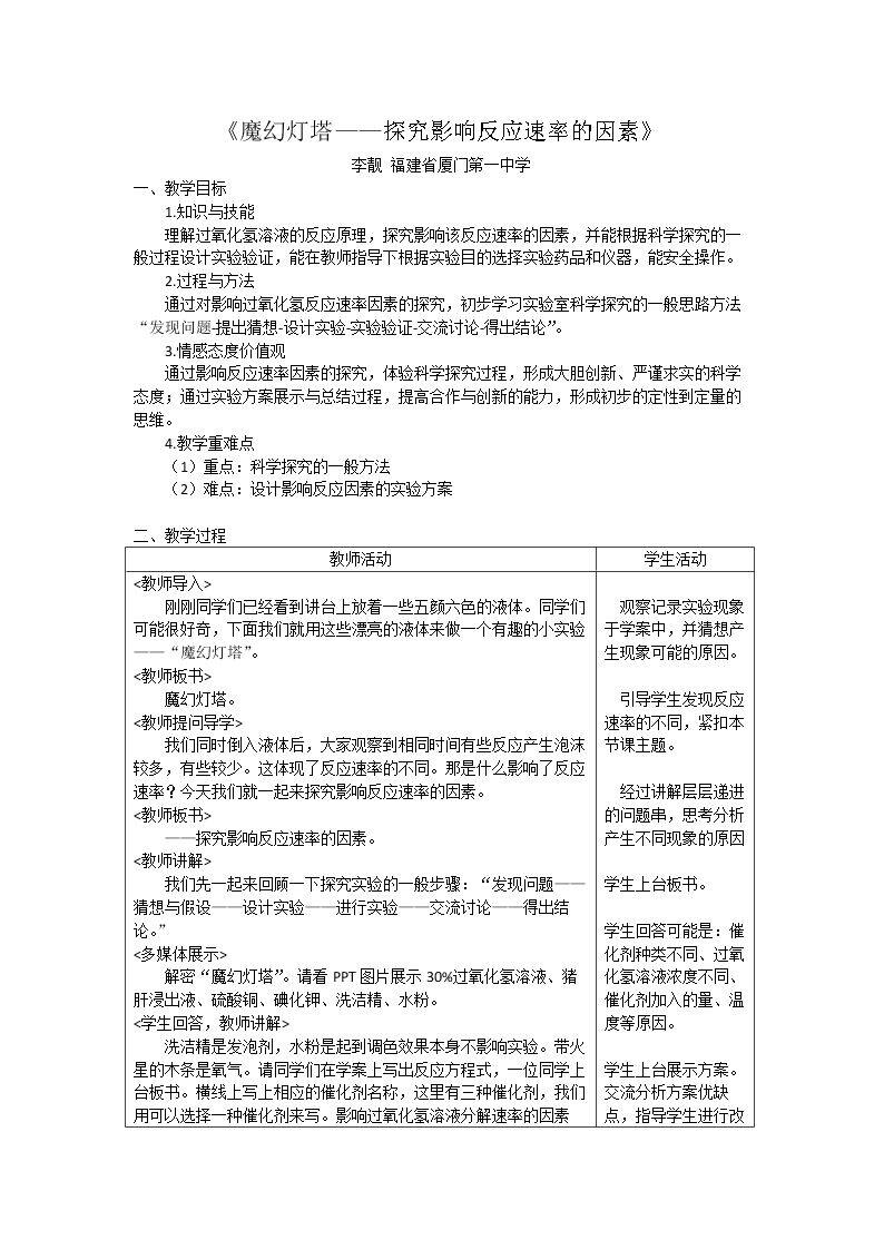 第二节 体验化学探究