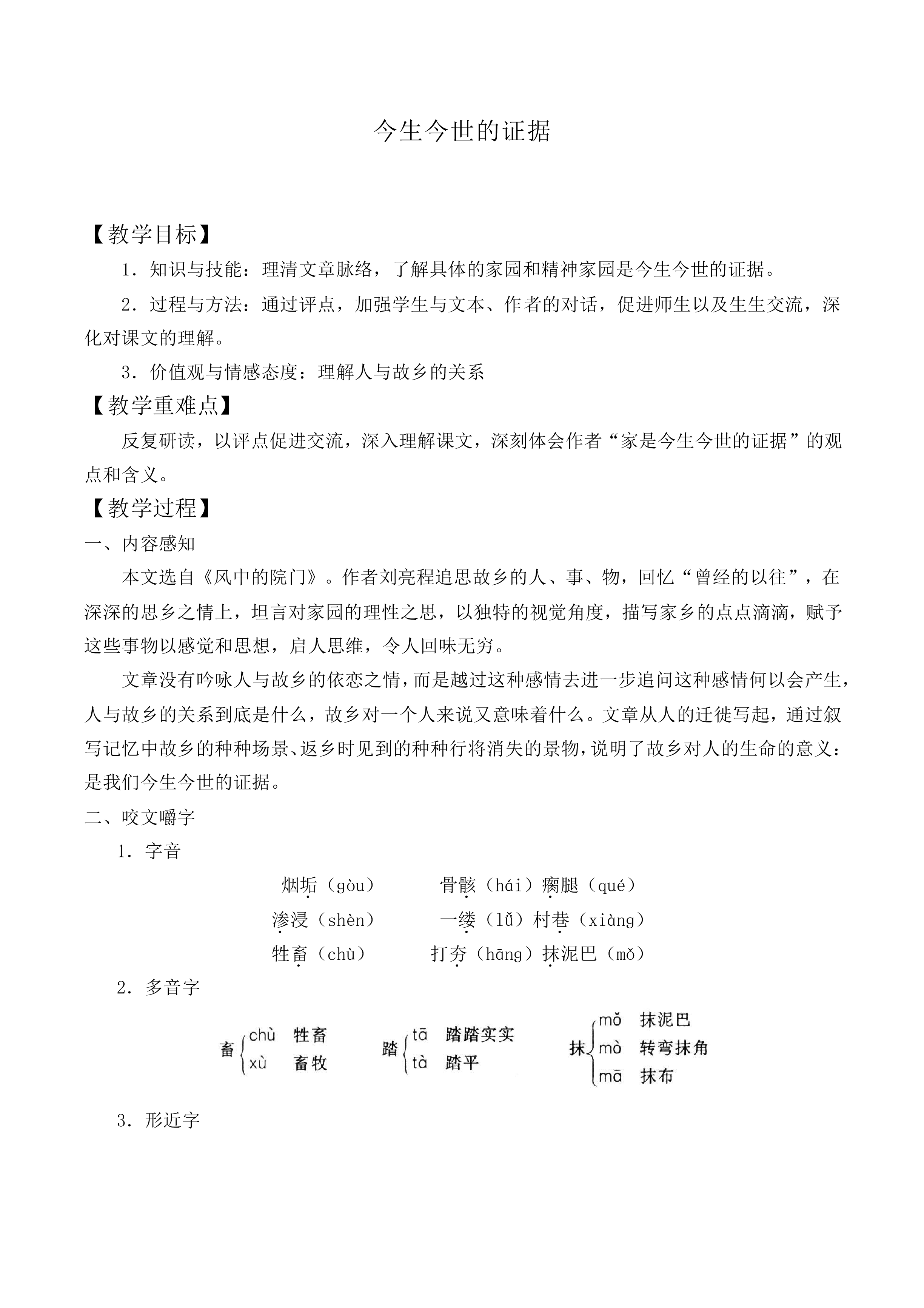 ＊今生今世的证据_教案1