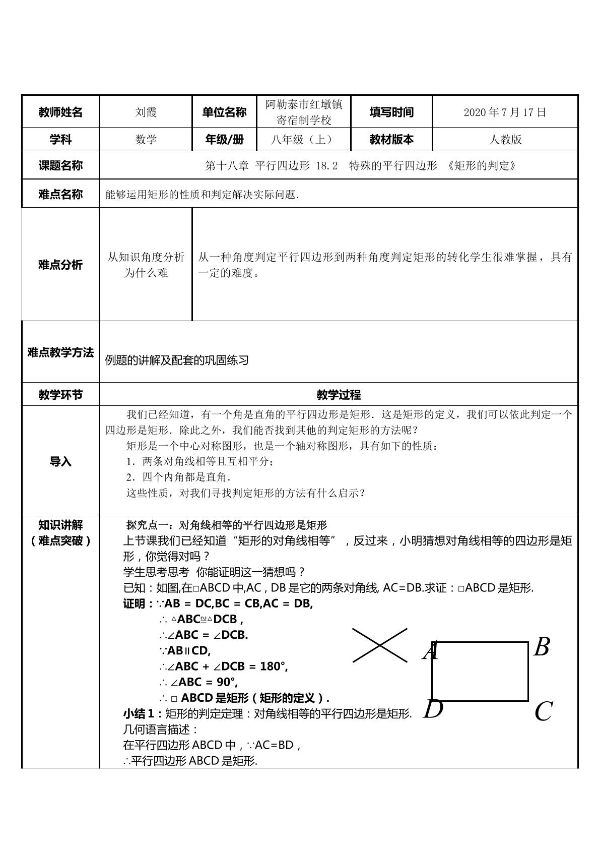 18.2.1矩形的判定