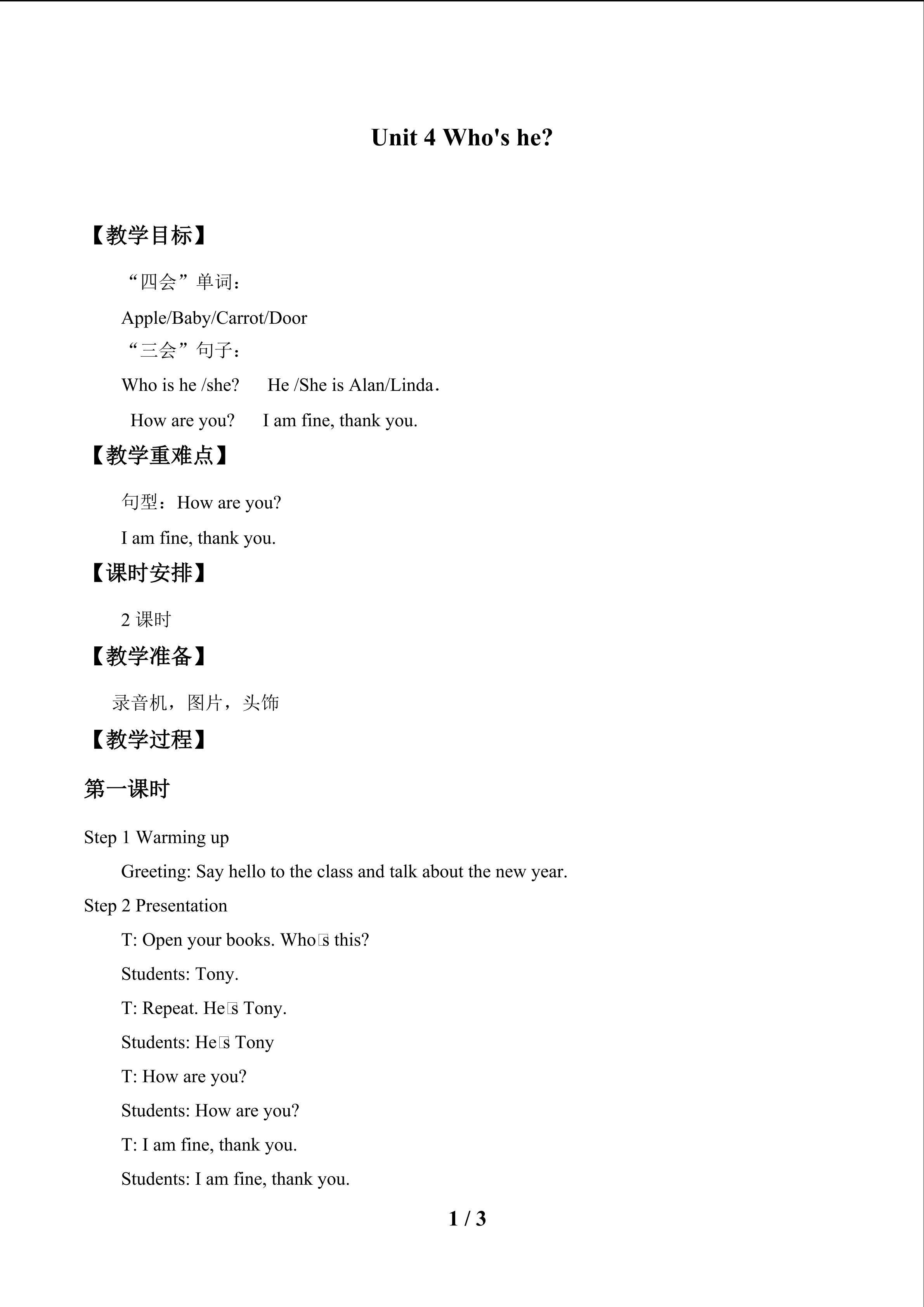 Unit 4 Who's he?_教案1