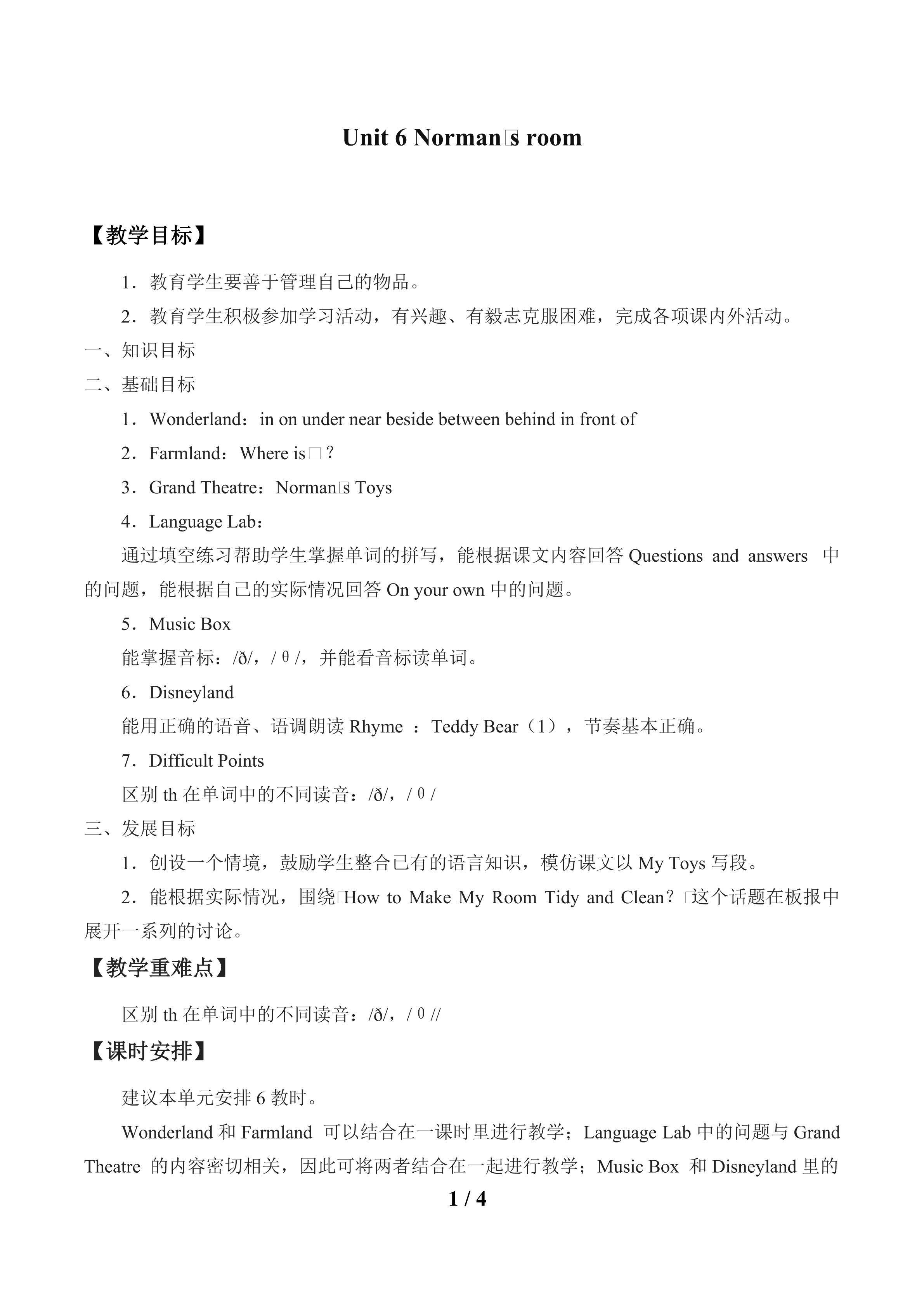 Unit 6 Norman' s room_教案1