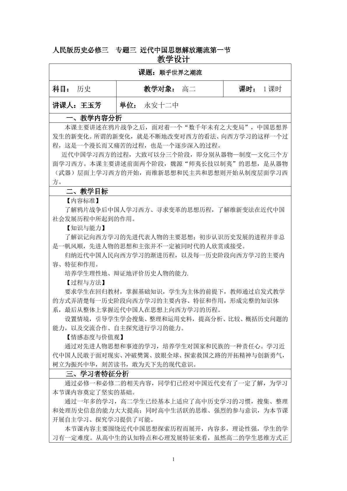 顺乎世界之潮流教学设计