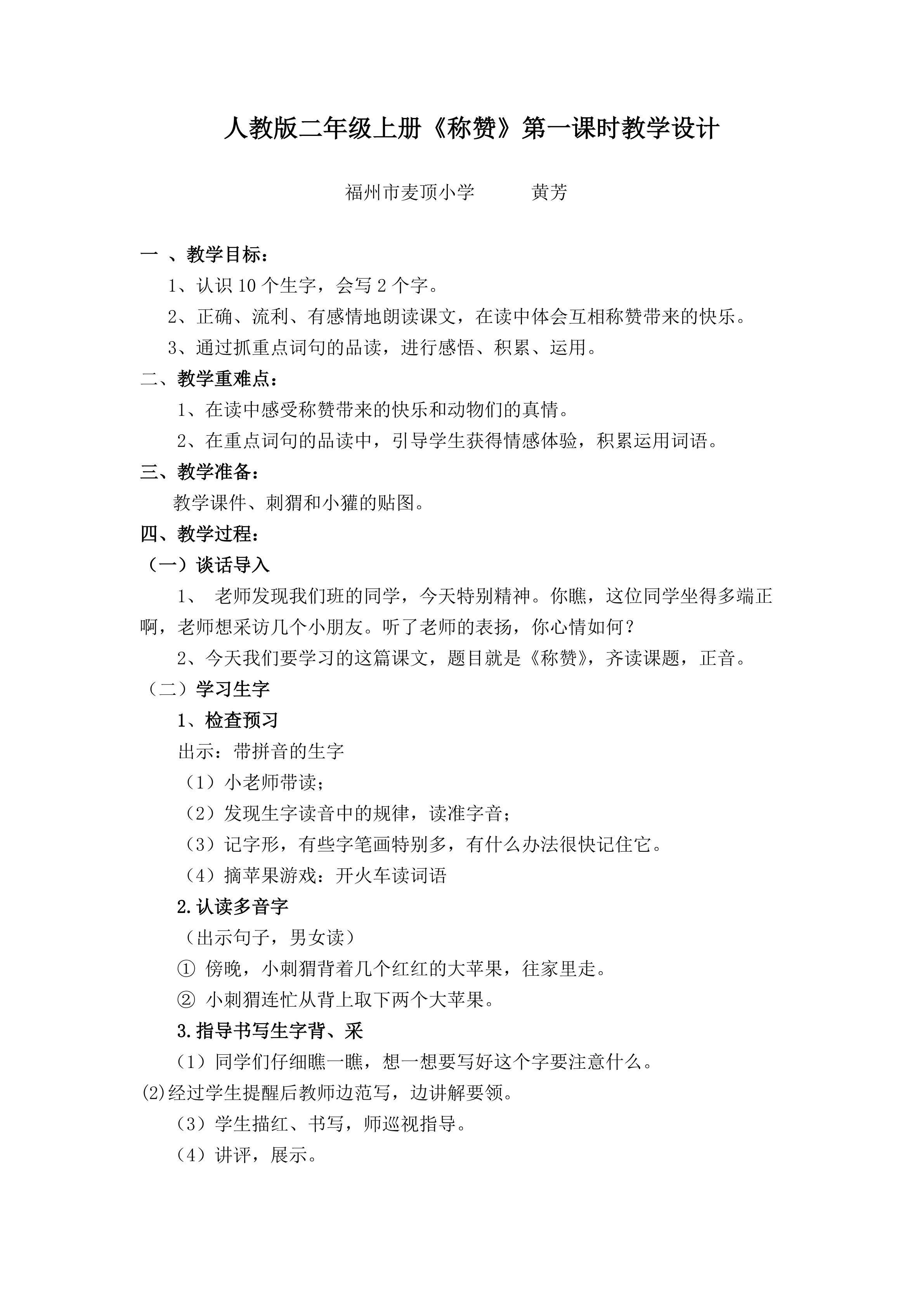 《称赞》教学设计