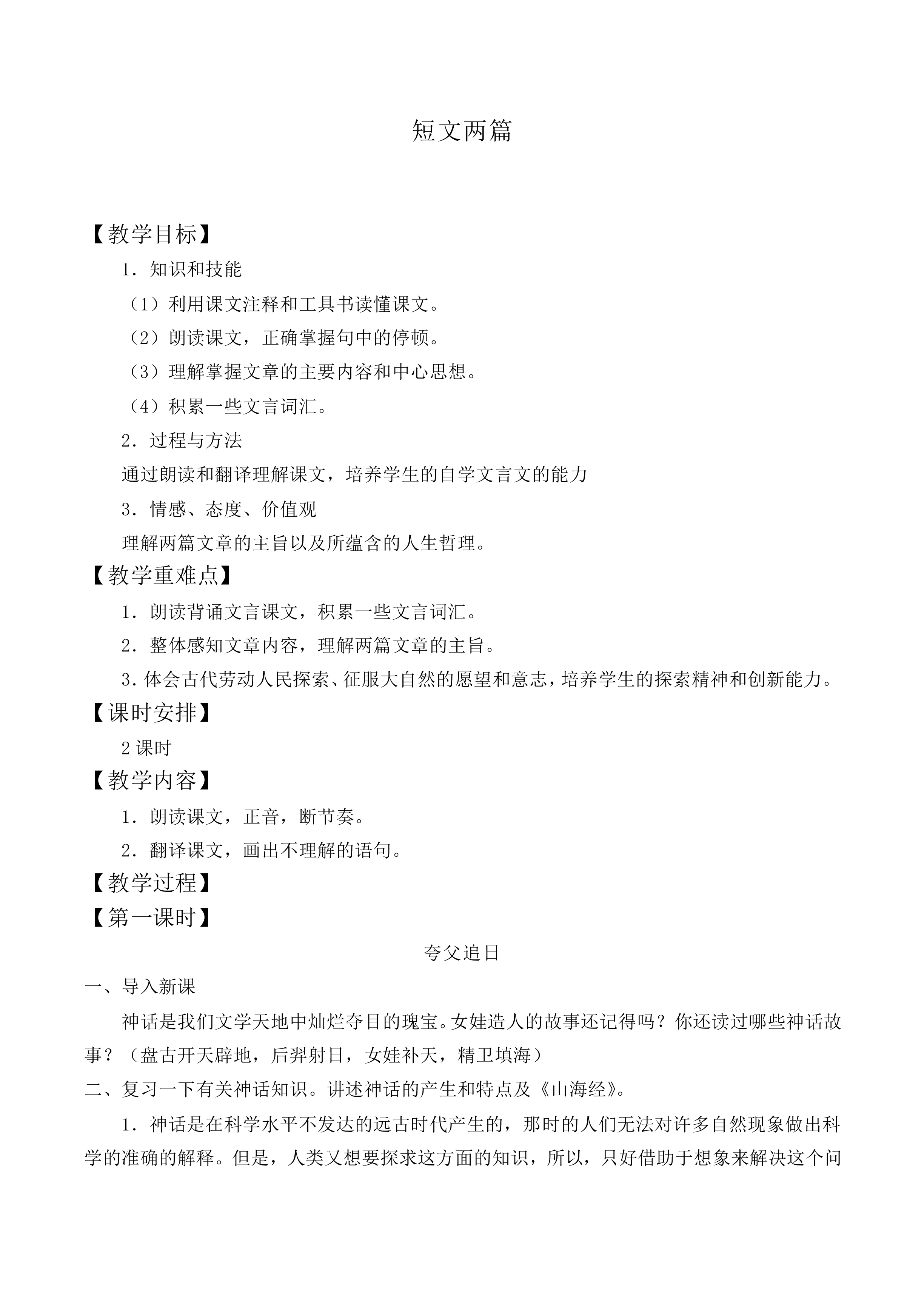 夸父逐日_教案2