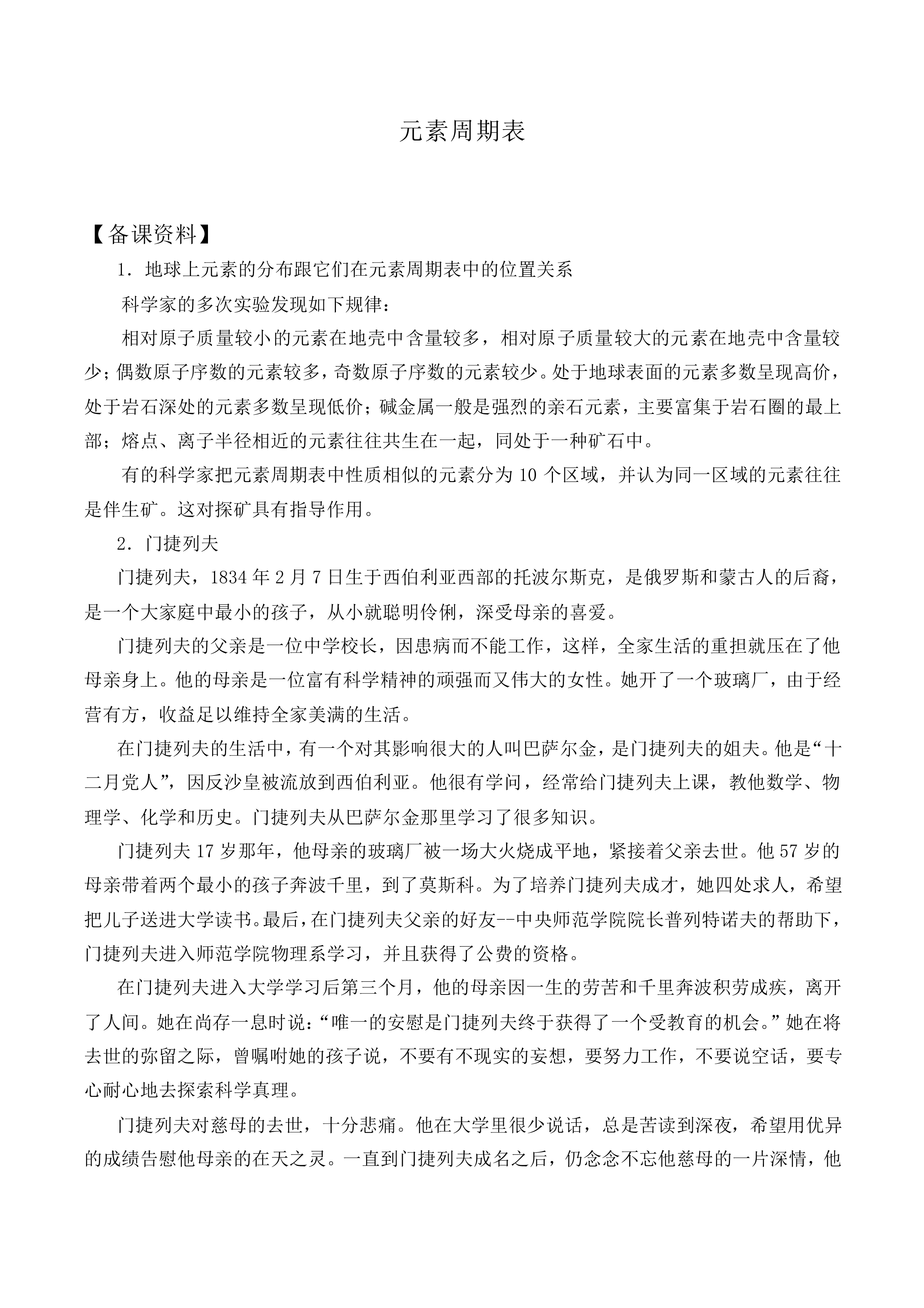 元素周期表_教案2