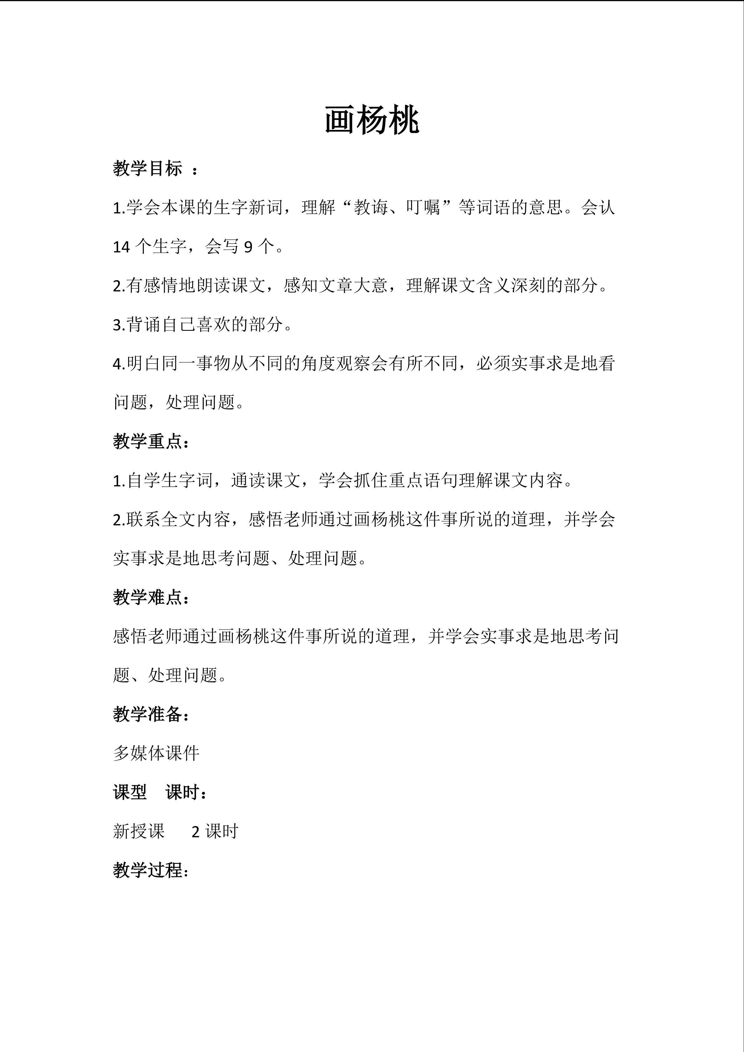 画杨桃