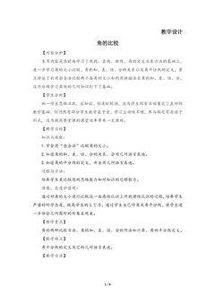 7年级数学北师大版上册教案第4章《角的比较》02