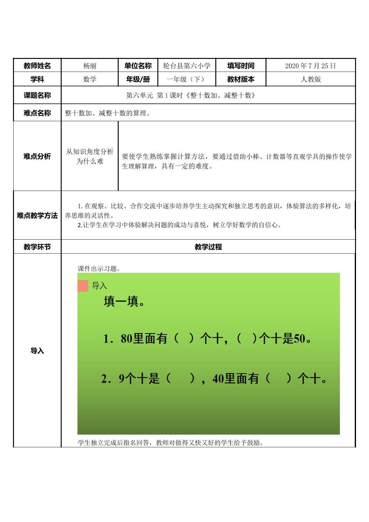 整十数加、减整十数