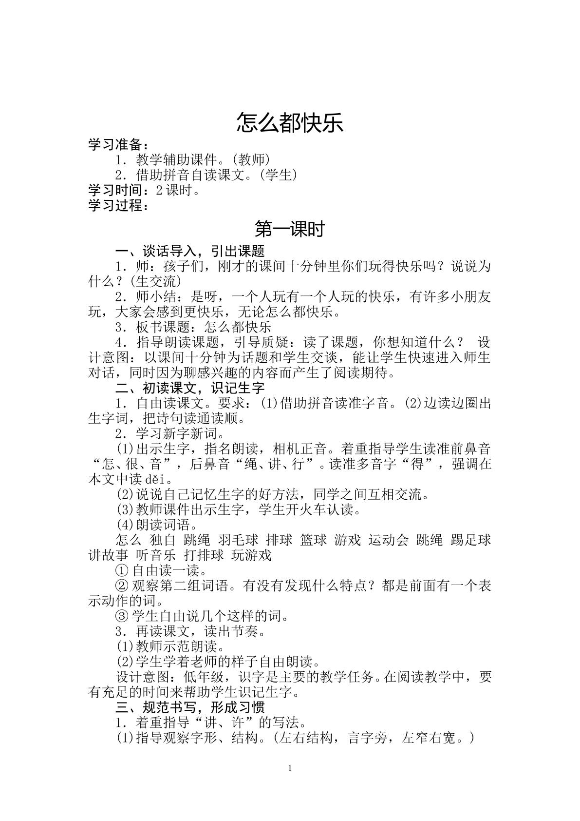 怎么都快乐